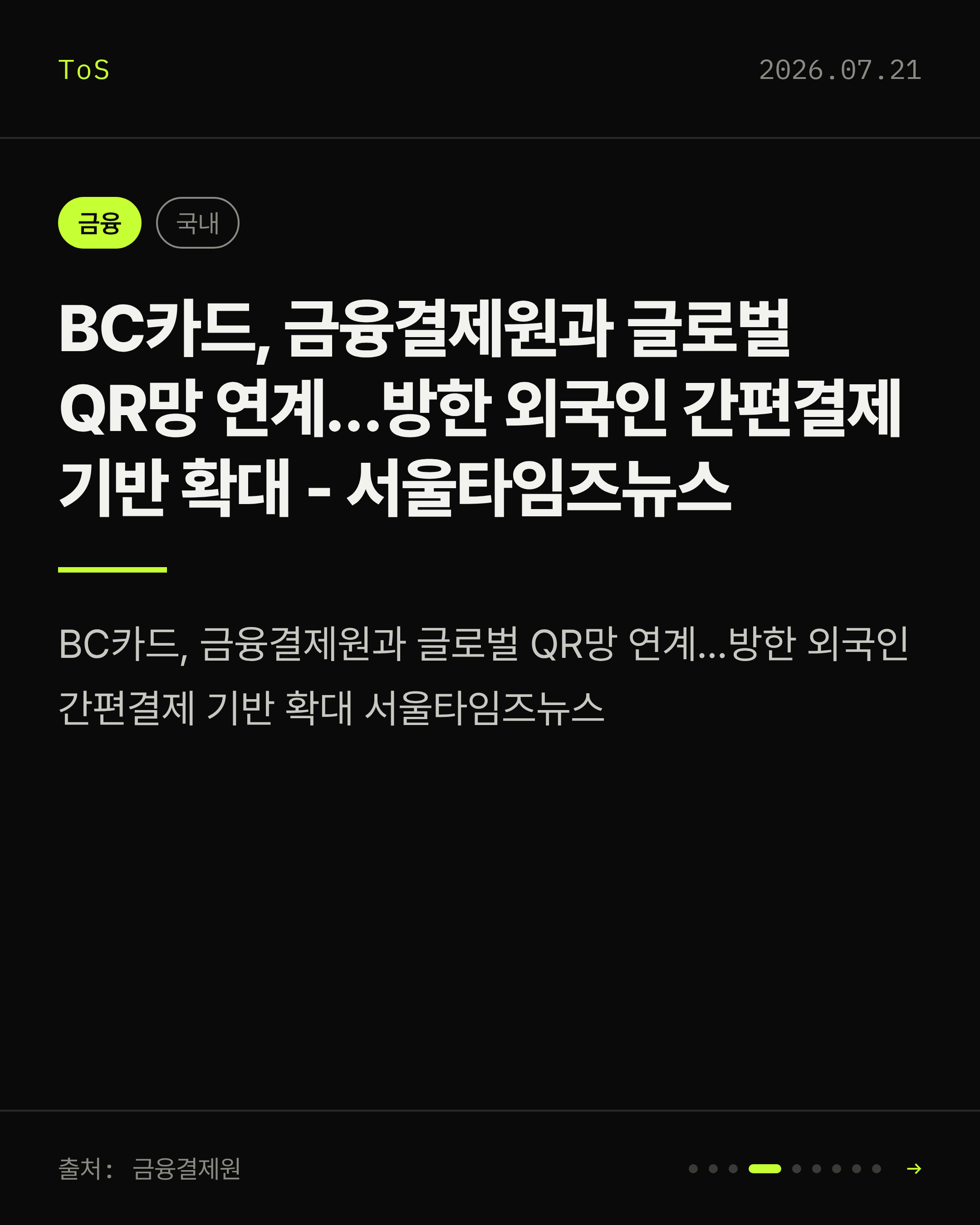 2026-07-21 보안동향 카드 4 / 9