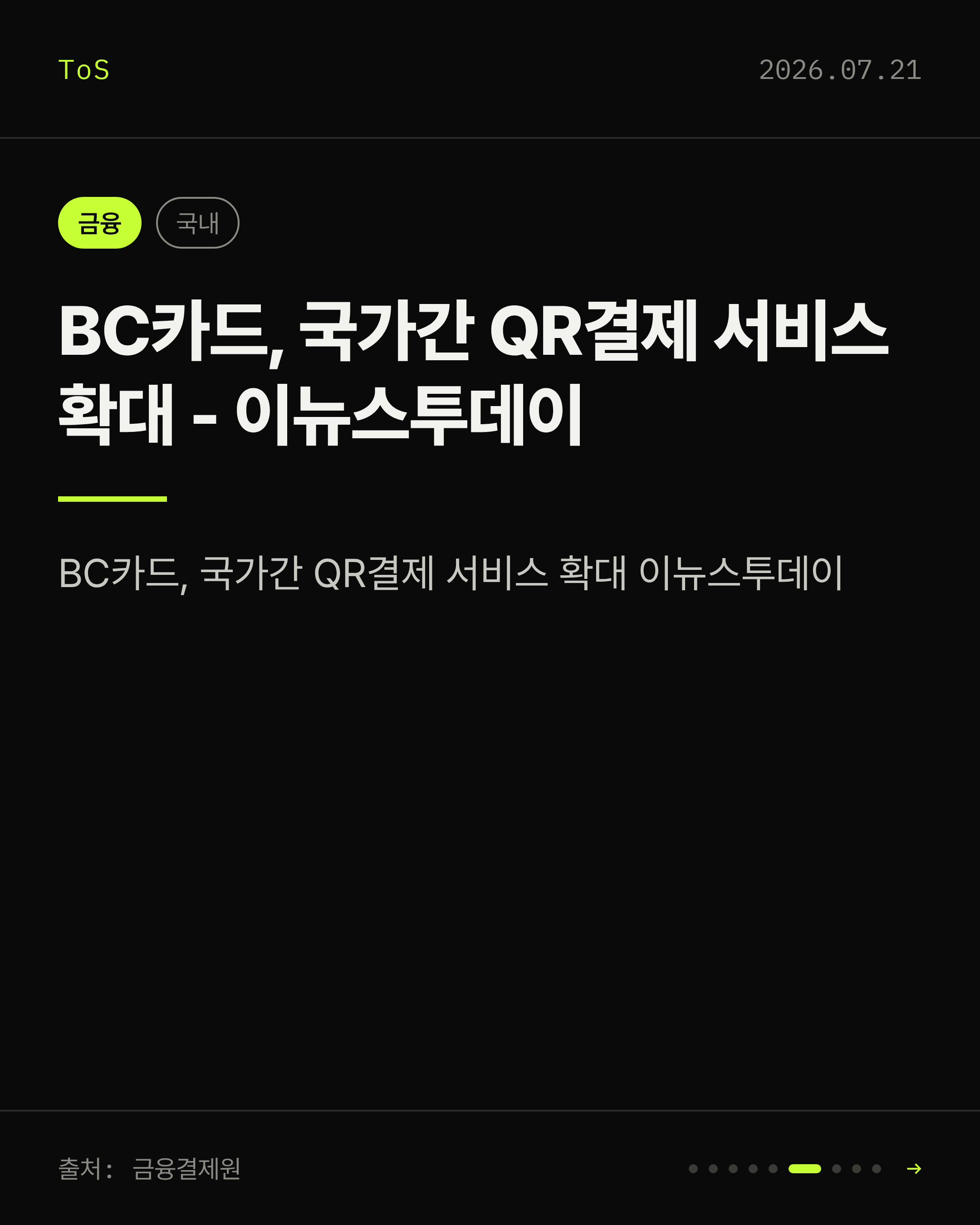 2026-07-21 보안동향 카드 6 / 9