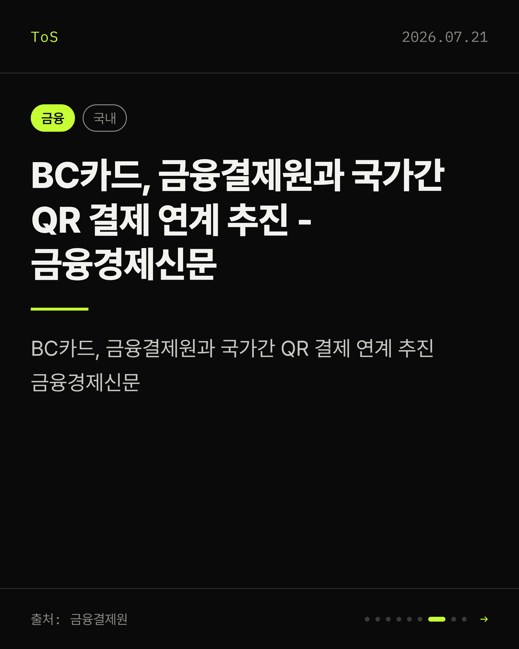 2026-07-21 보안동향 카드 7 / 9