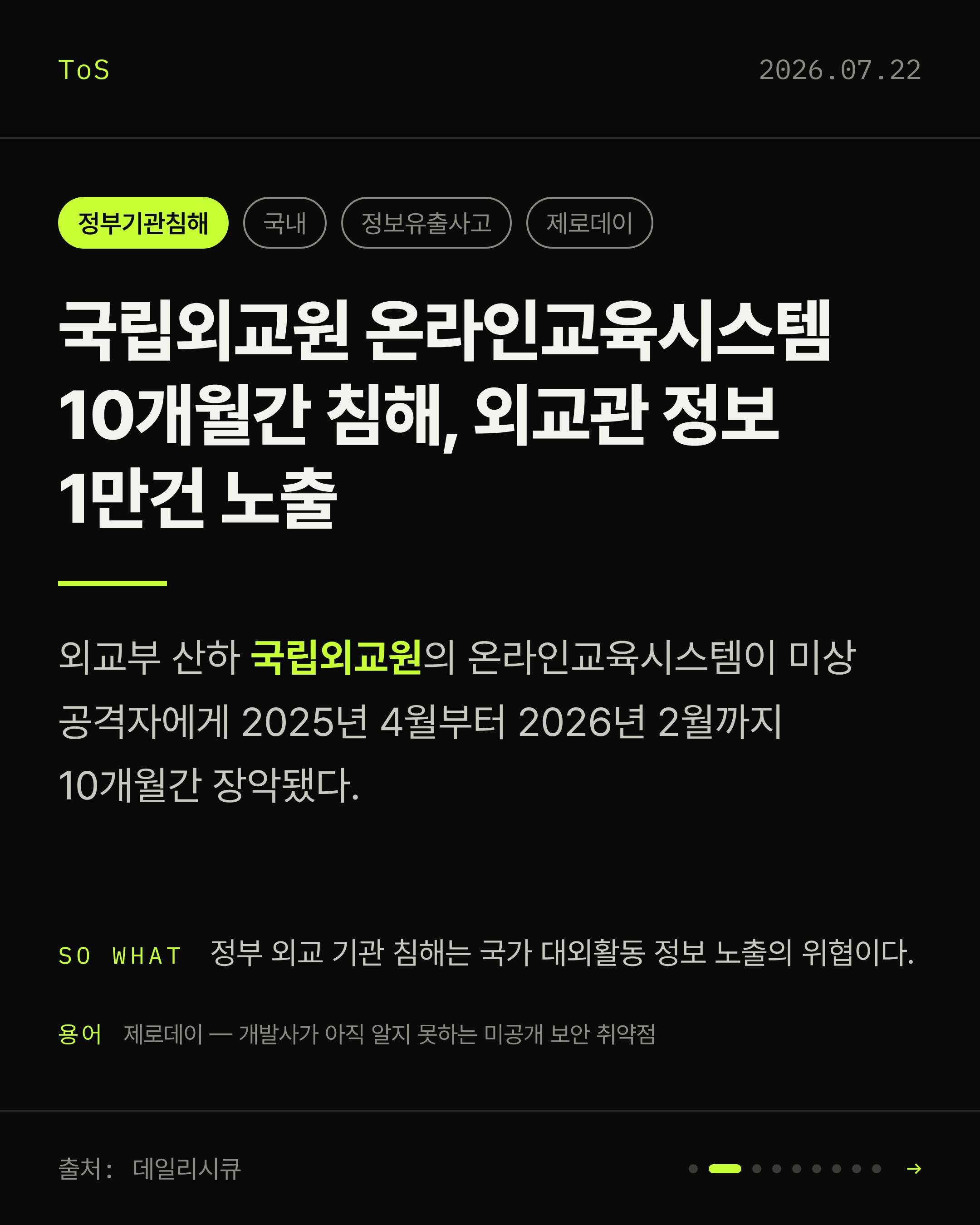 2026-07-22 보안동향 카드 2 / 9