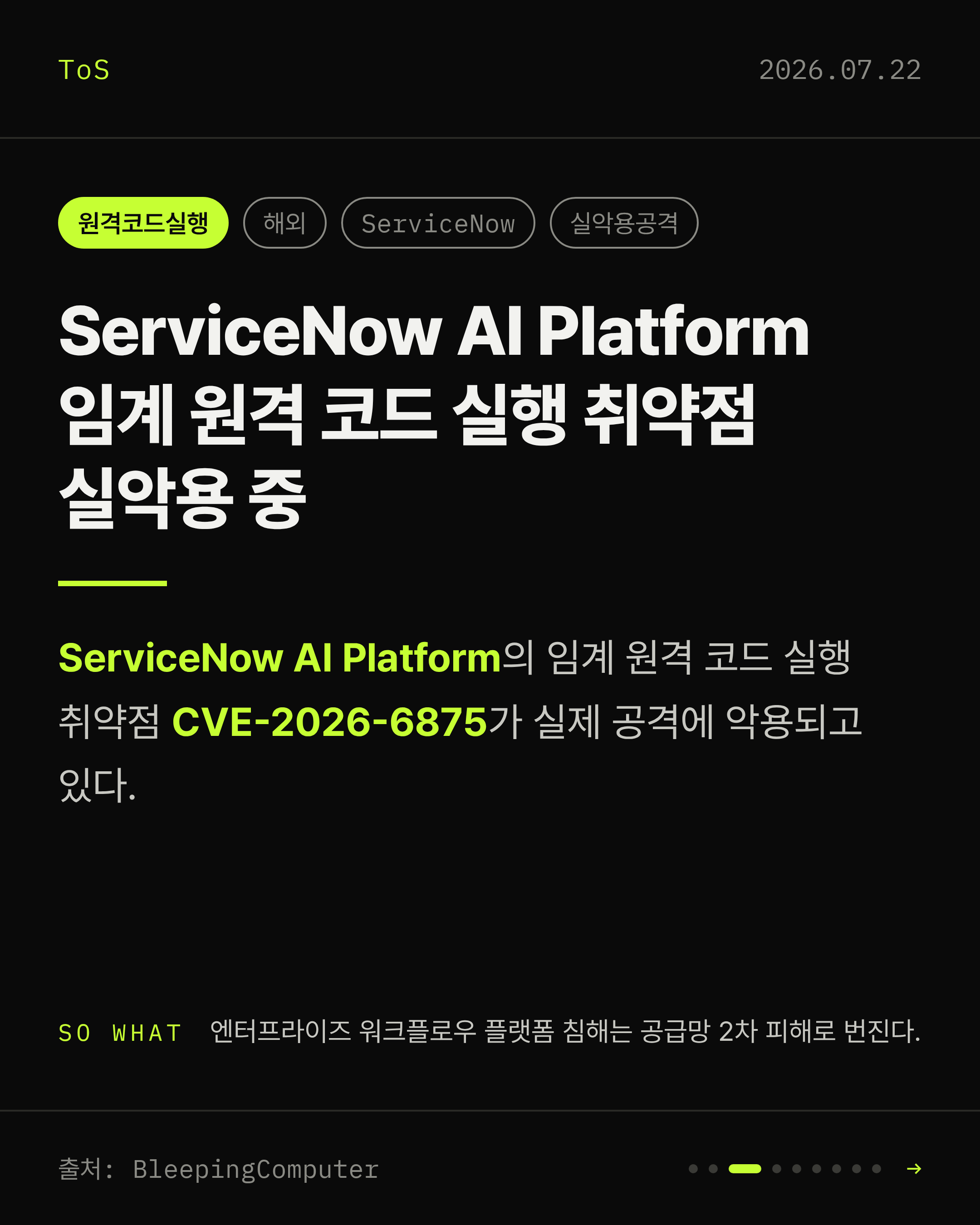 2026-07-22 보안동향 카드 3 / 9