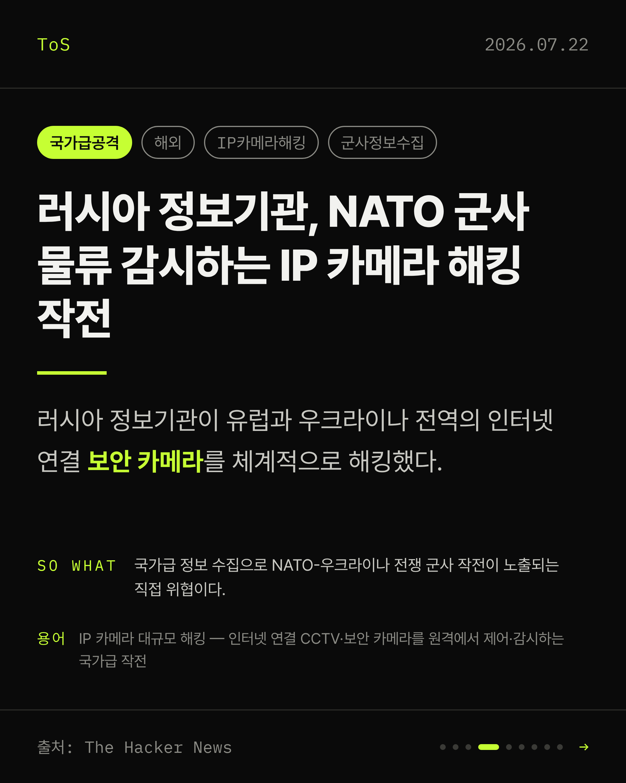2026-07-22 보안동향 카드 4 / 9