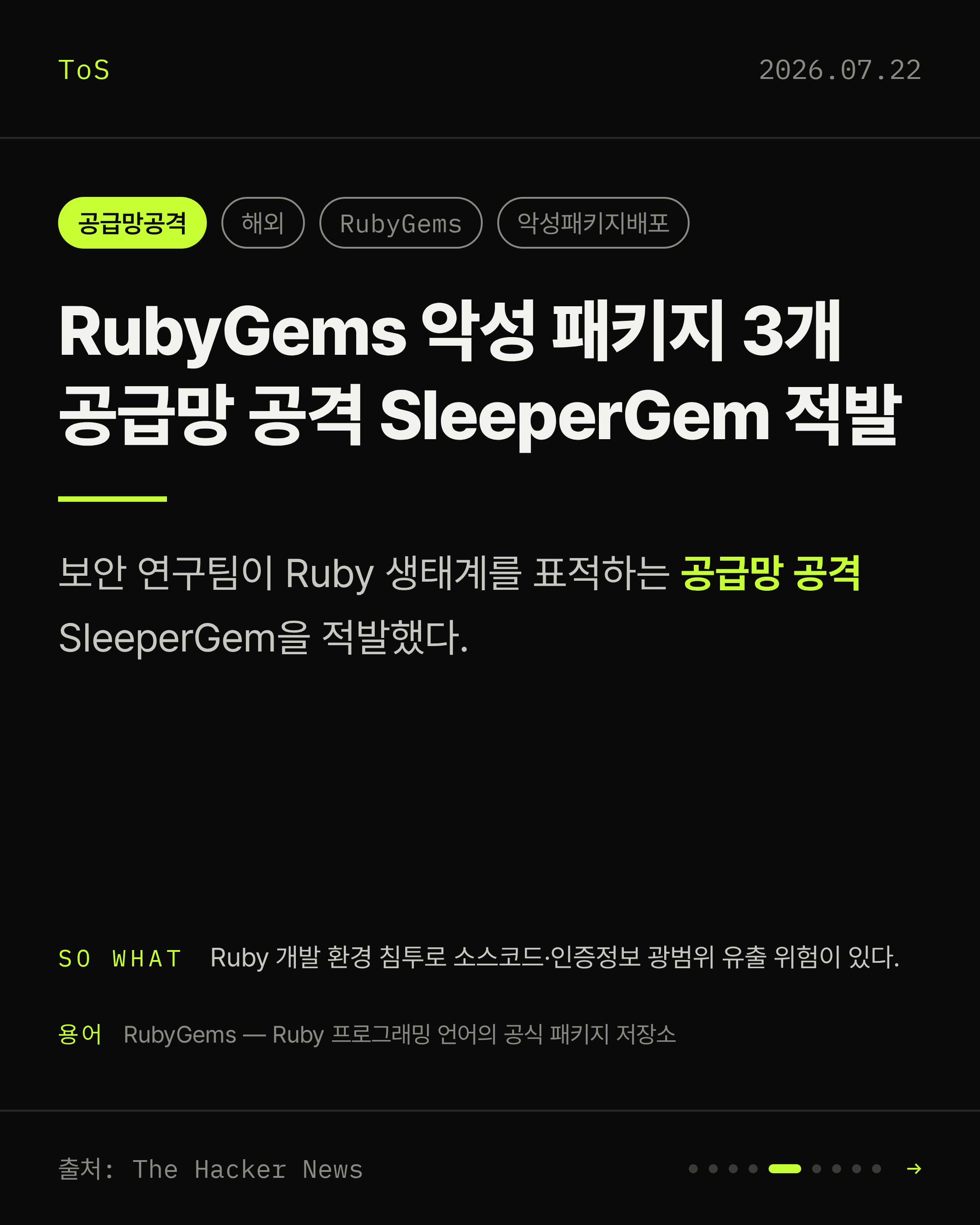 2026-07-22 보안동향 카드 5 / 9
