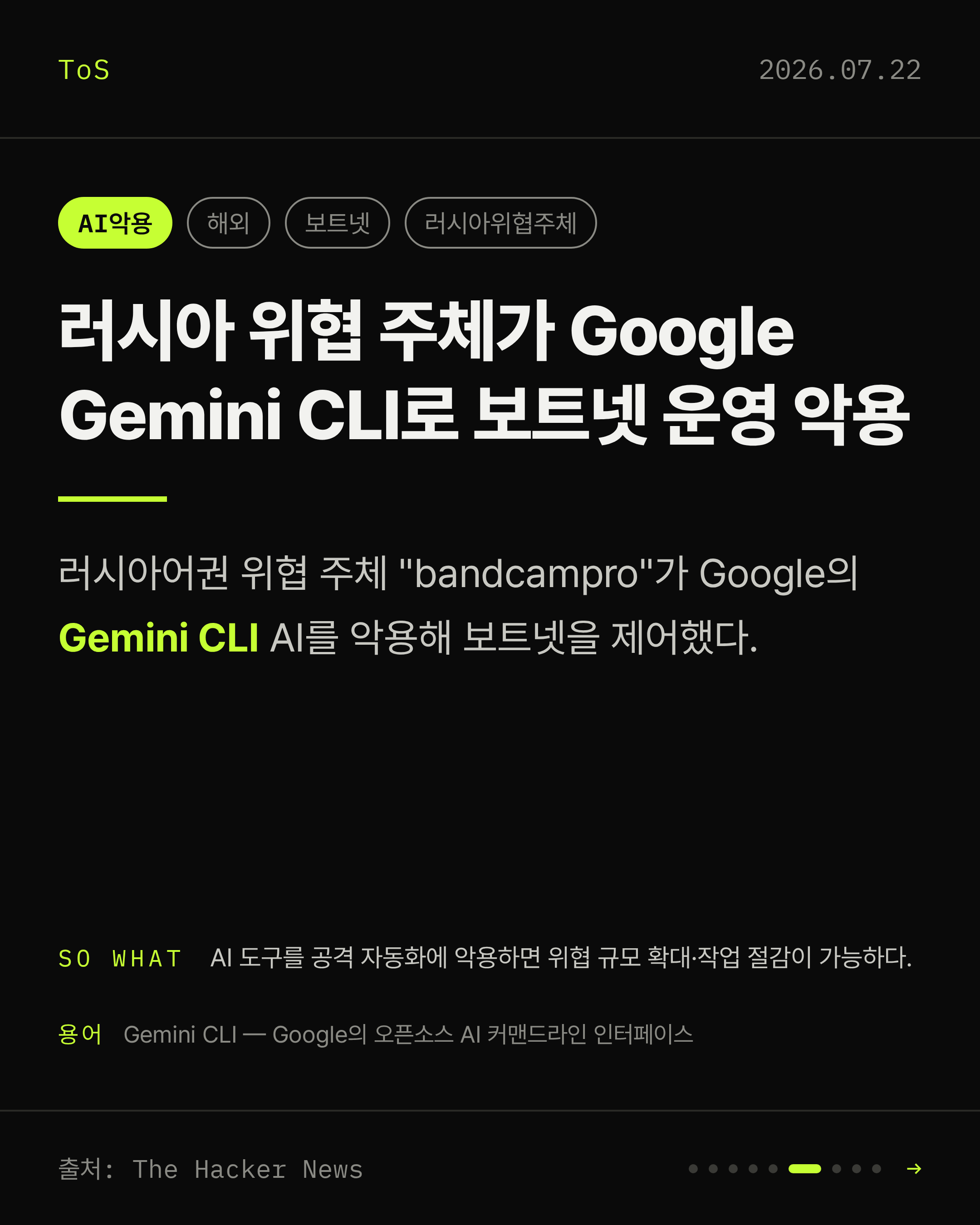 2026-07-22 보안동향 카드 6 / 9