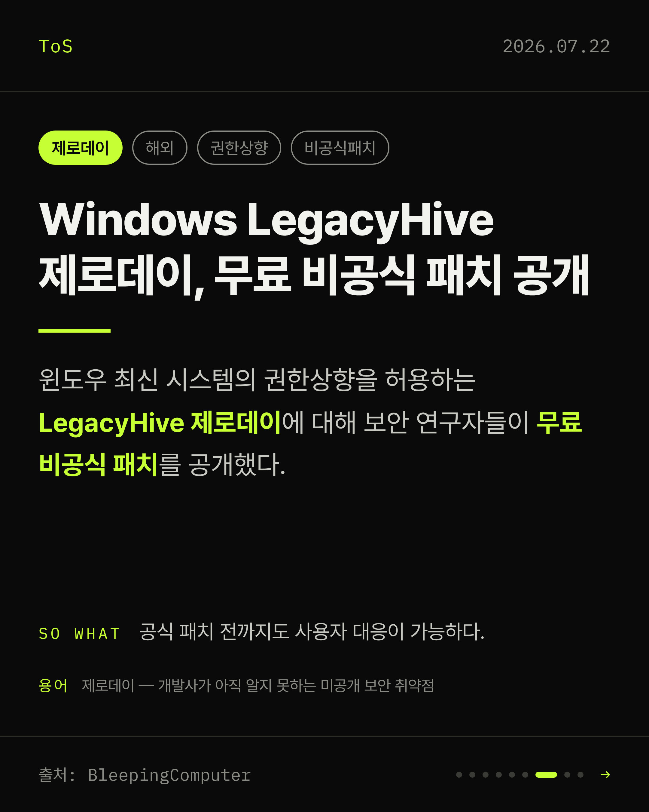 2026-07-22 보안동향 카드 7 / 9