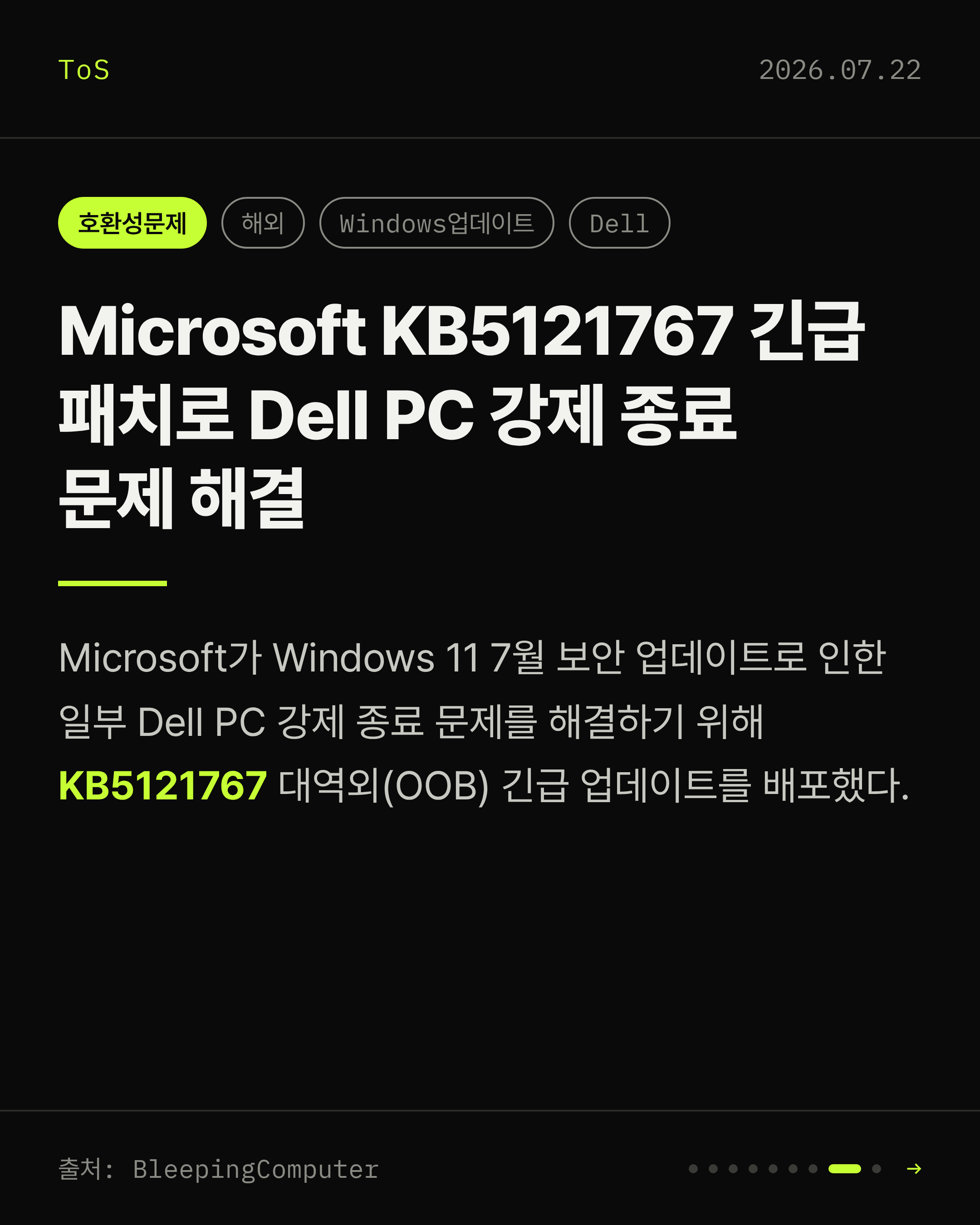 2026-07-22 보안동향 카드 8 / 9