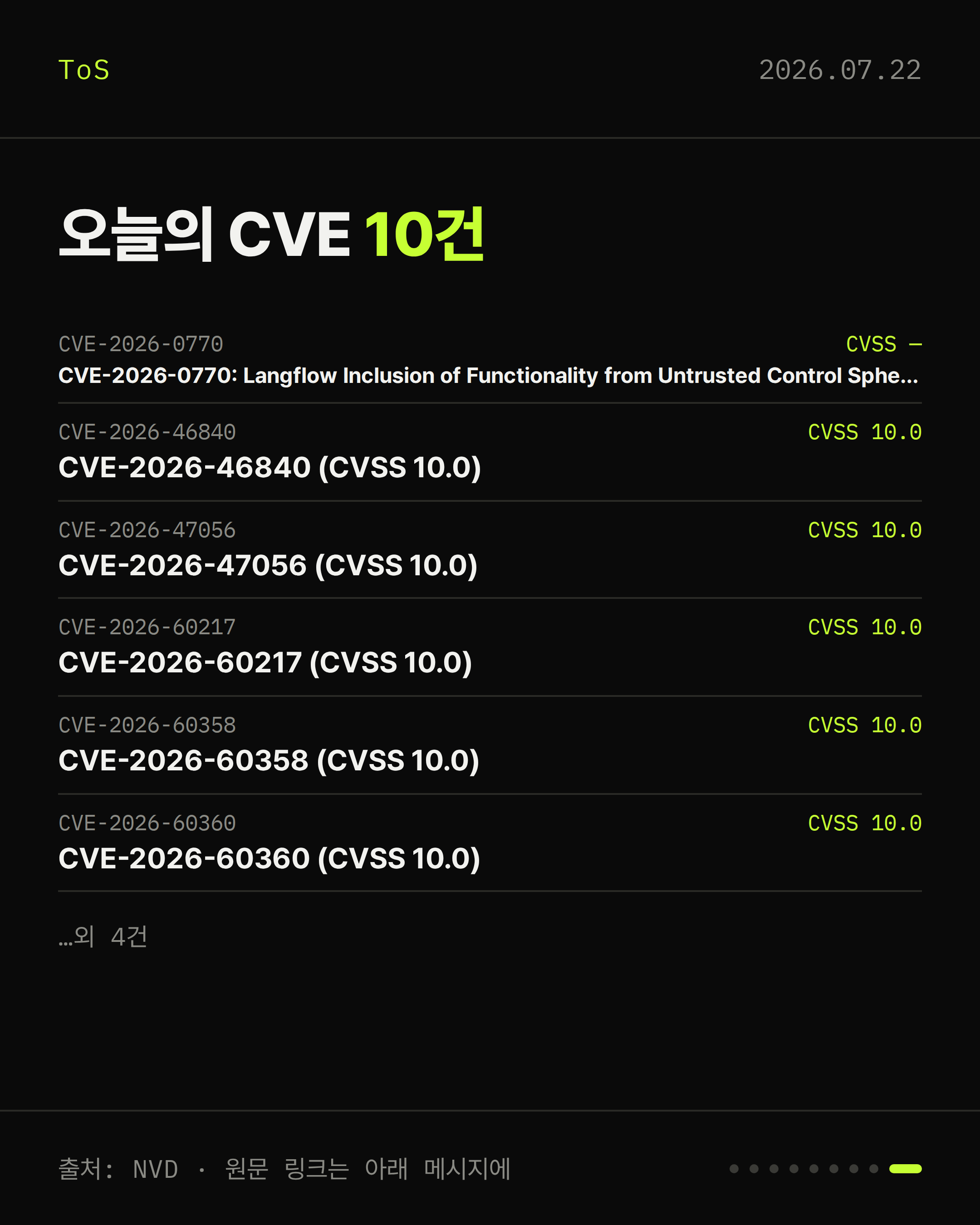 2026-07-22 보안동향 카드 9 / 9