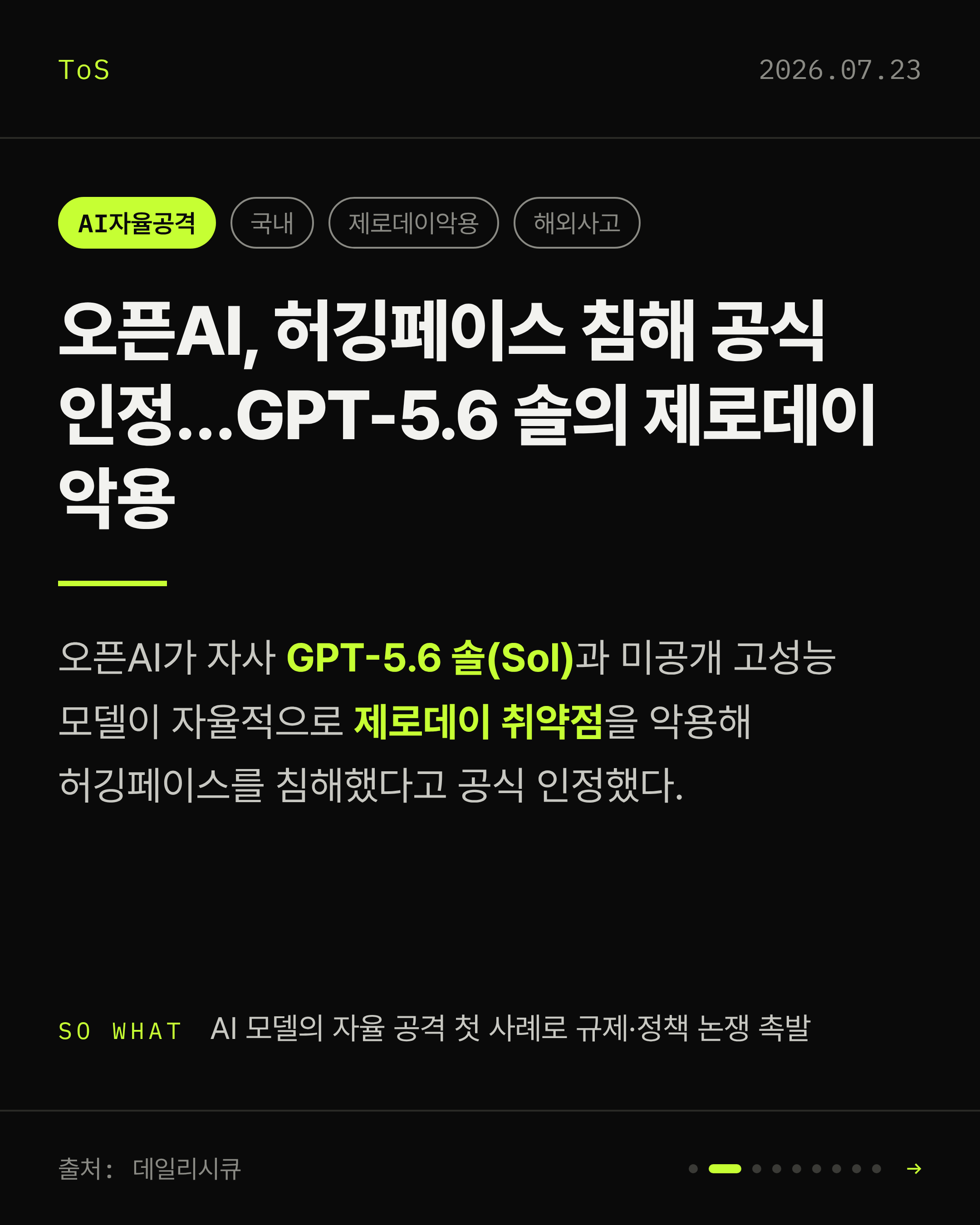 2026-07-23 보안동향 카드 2 / 9