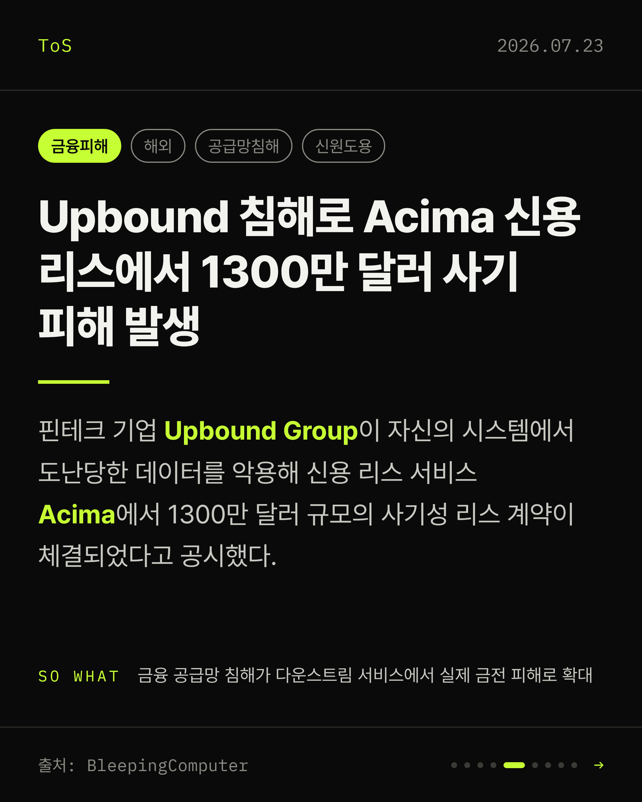 2026-07-23 보안동향 카드 5 / 9
