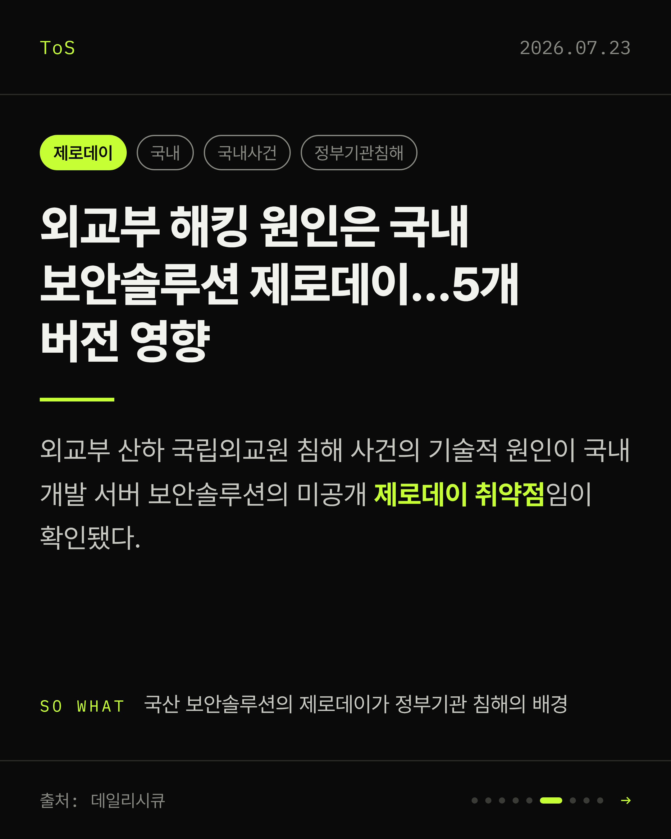 2026-07-23 보안동향 카드 6 / 9