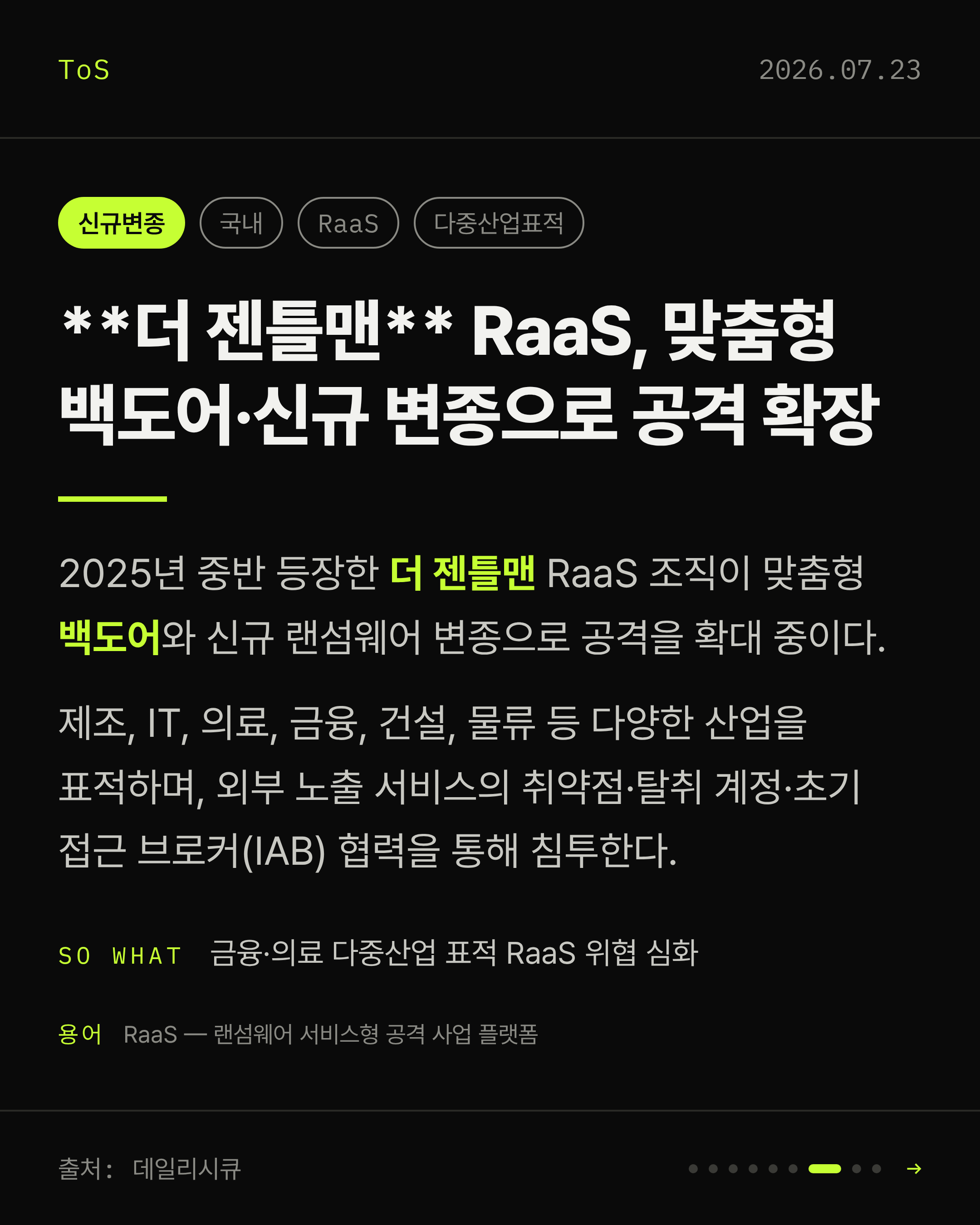 2026-07-23 보안동향 카드 7 / 9
