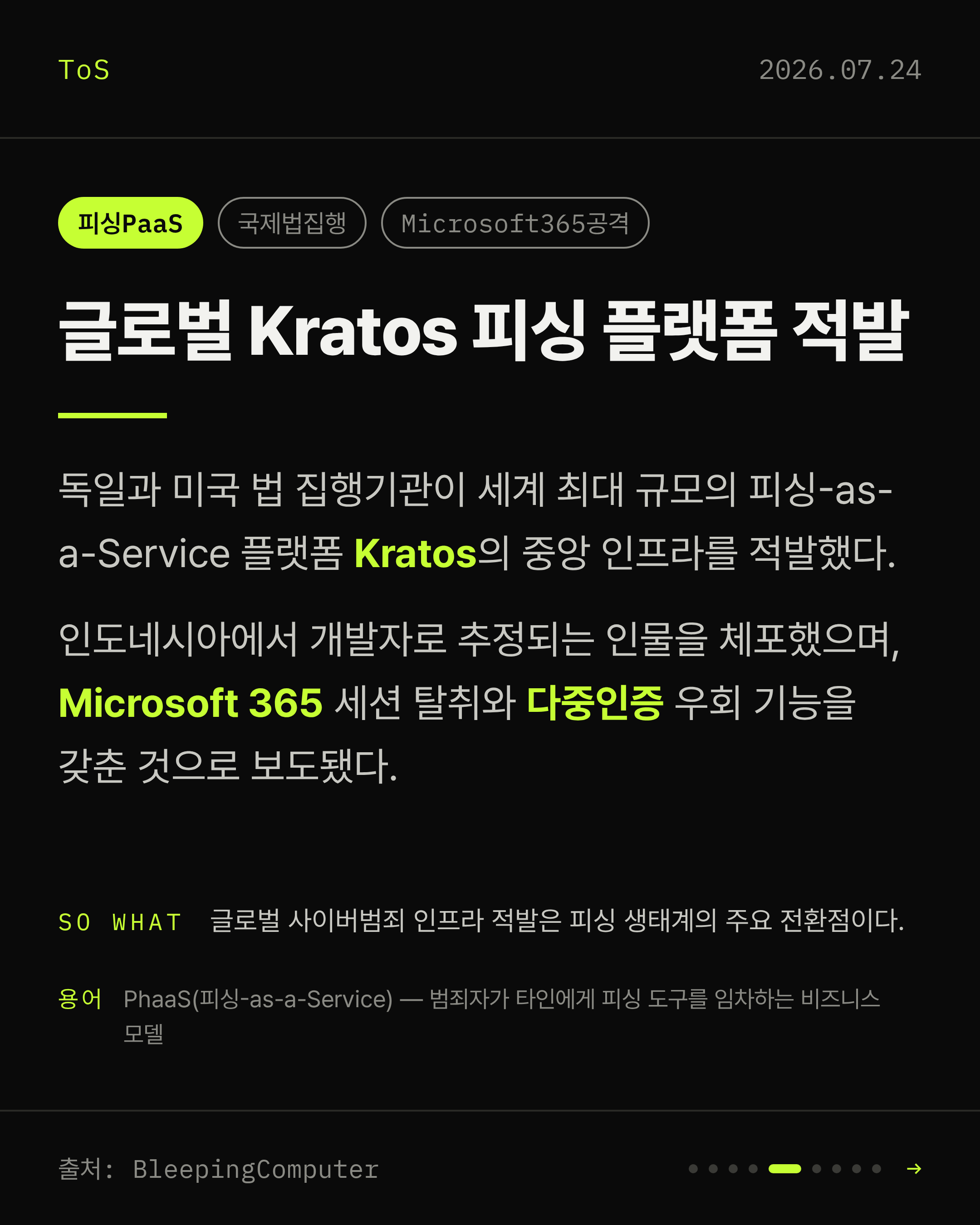 2026-07-24 보안동향 카드 5 / 9