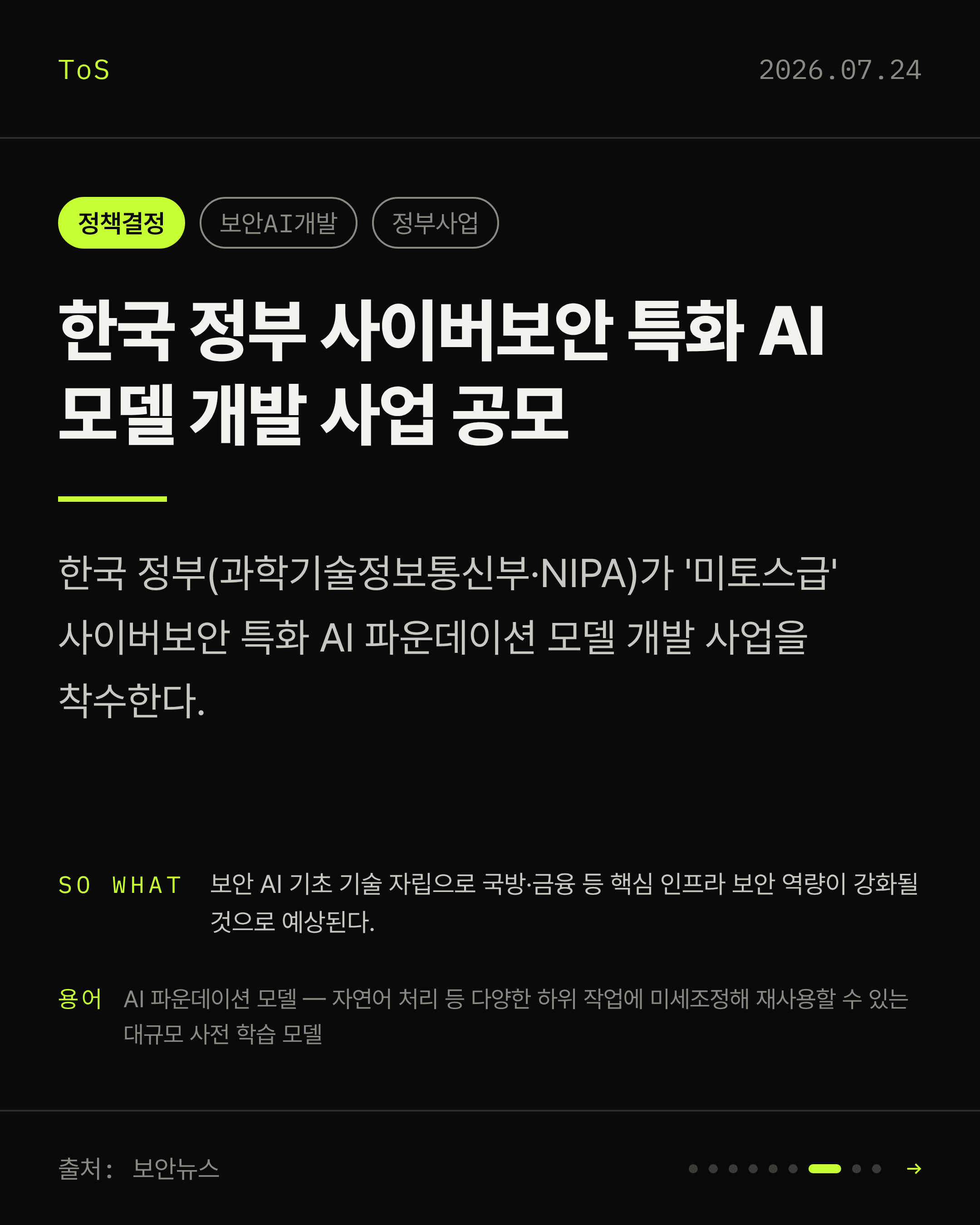 2026-07-24 보안동향 카드 7 / 9
