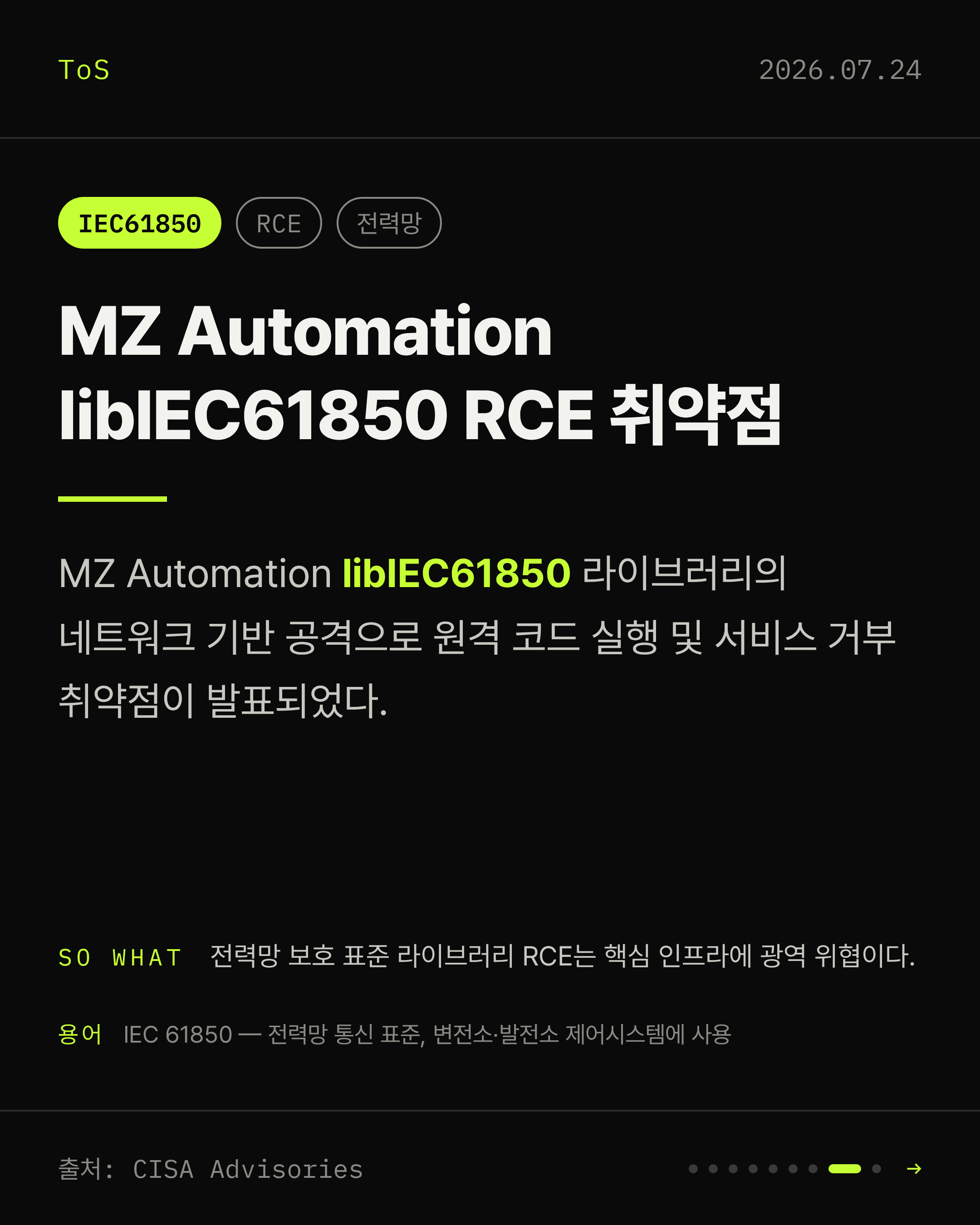 2026-07-24 보안동향 카드 8 / 9