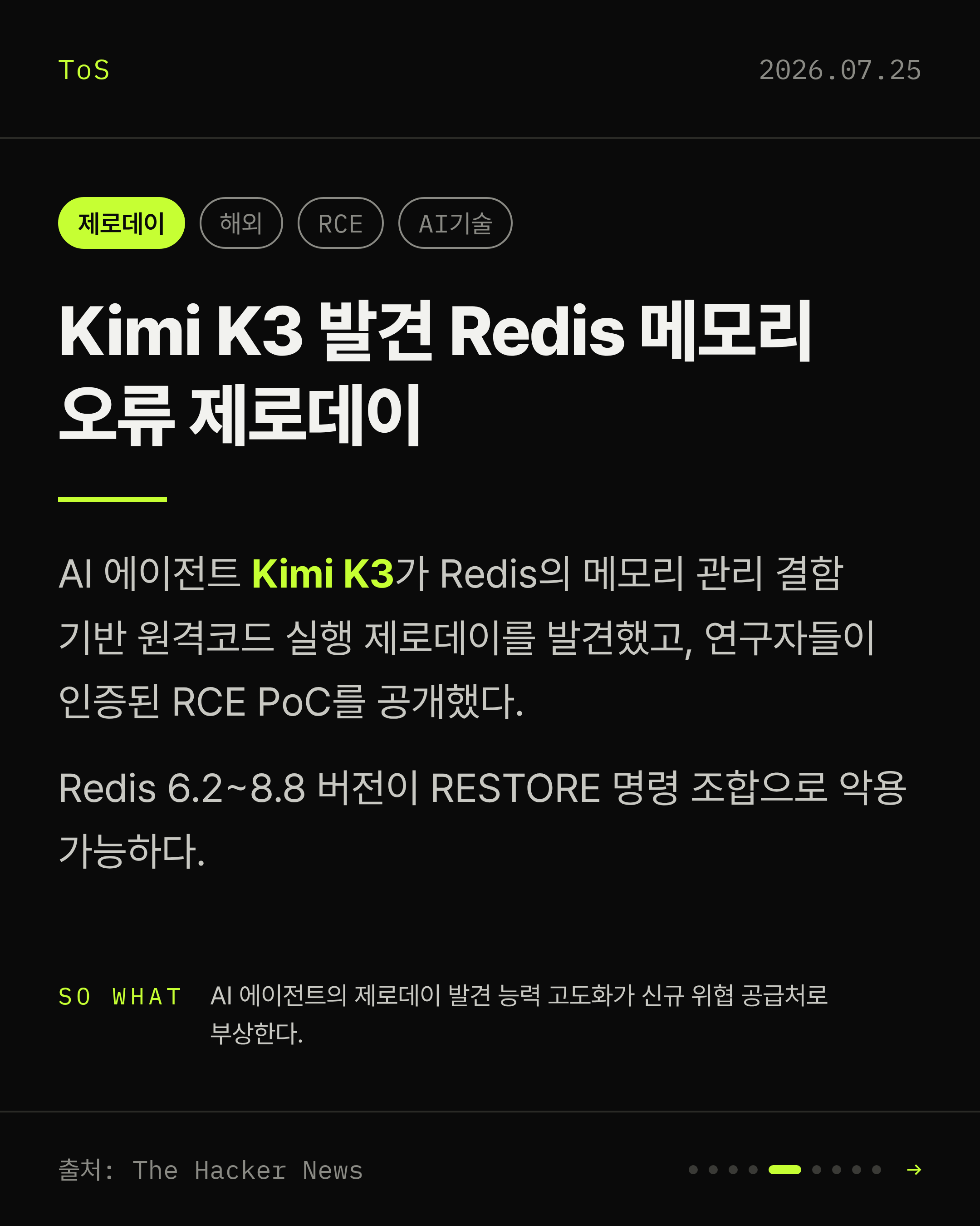 2026-07-25 보안동향 카드 5 / 9