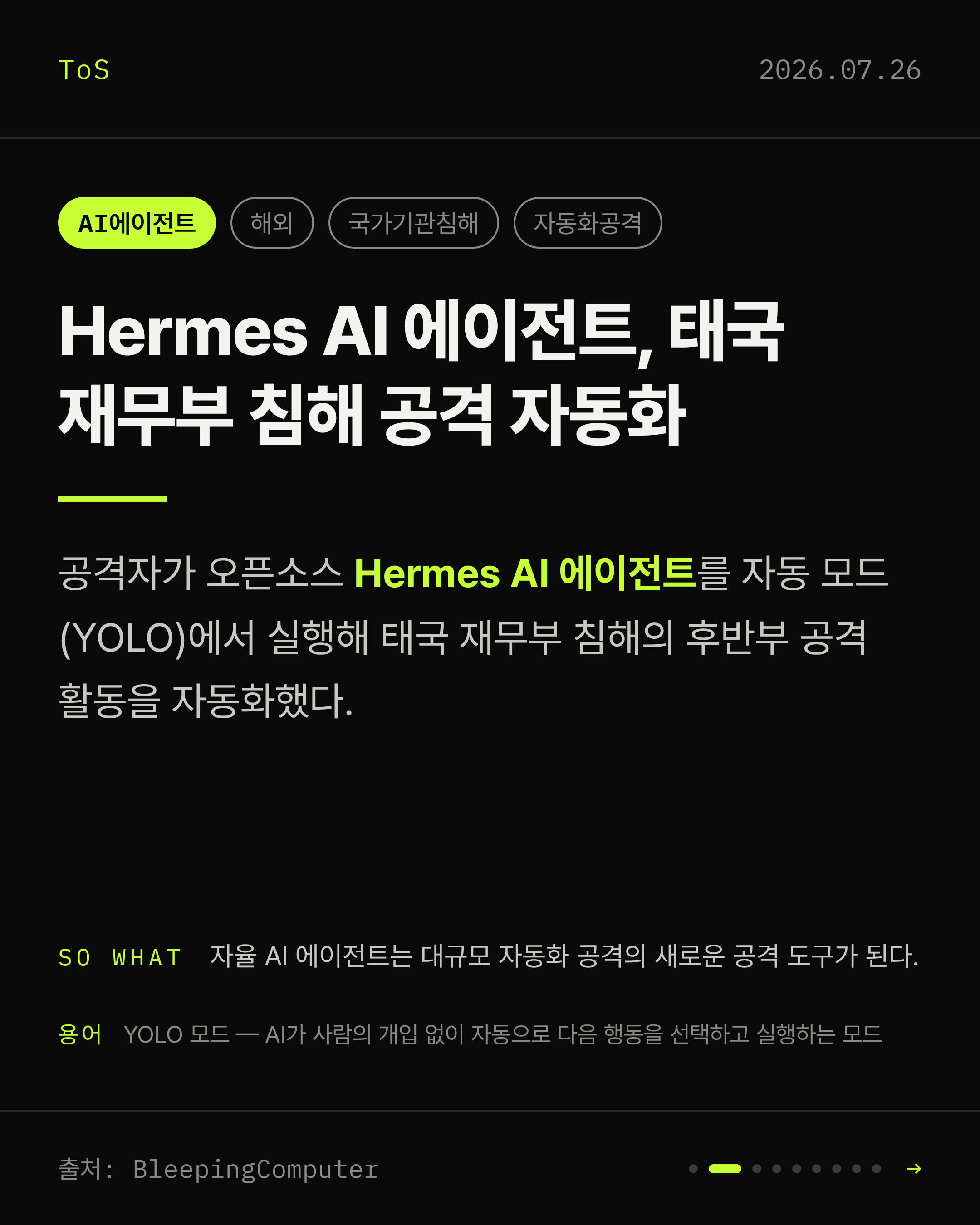 2026-07-26 보안동향 카드 2 / 9