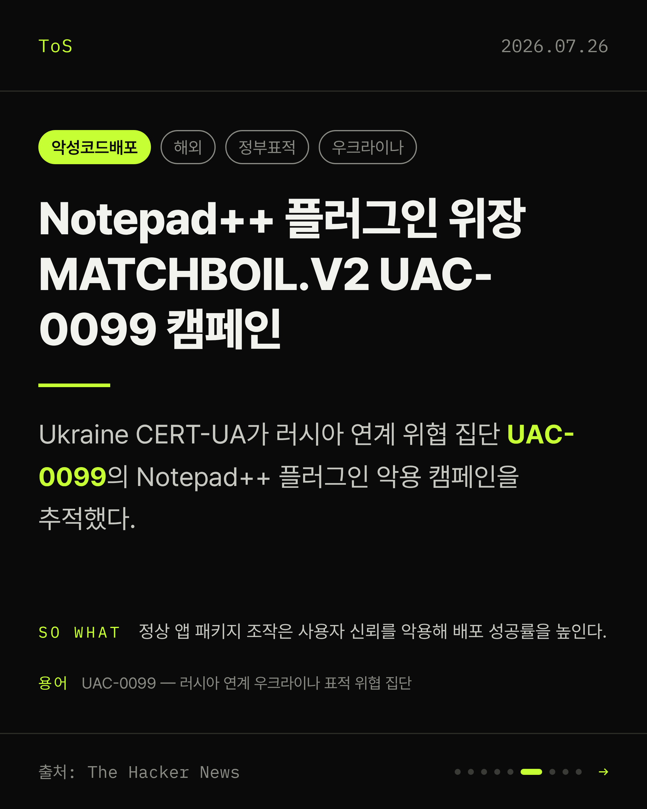 2026-07-26 보안동향 카드 6 / 9