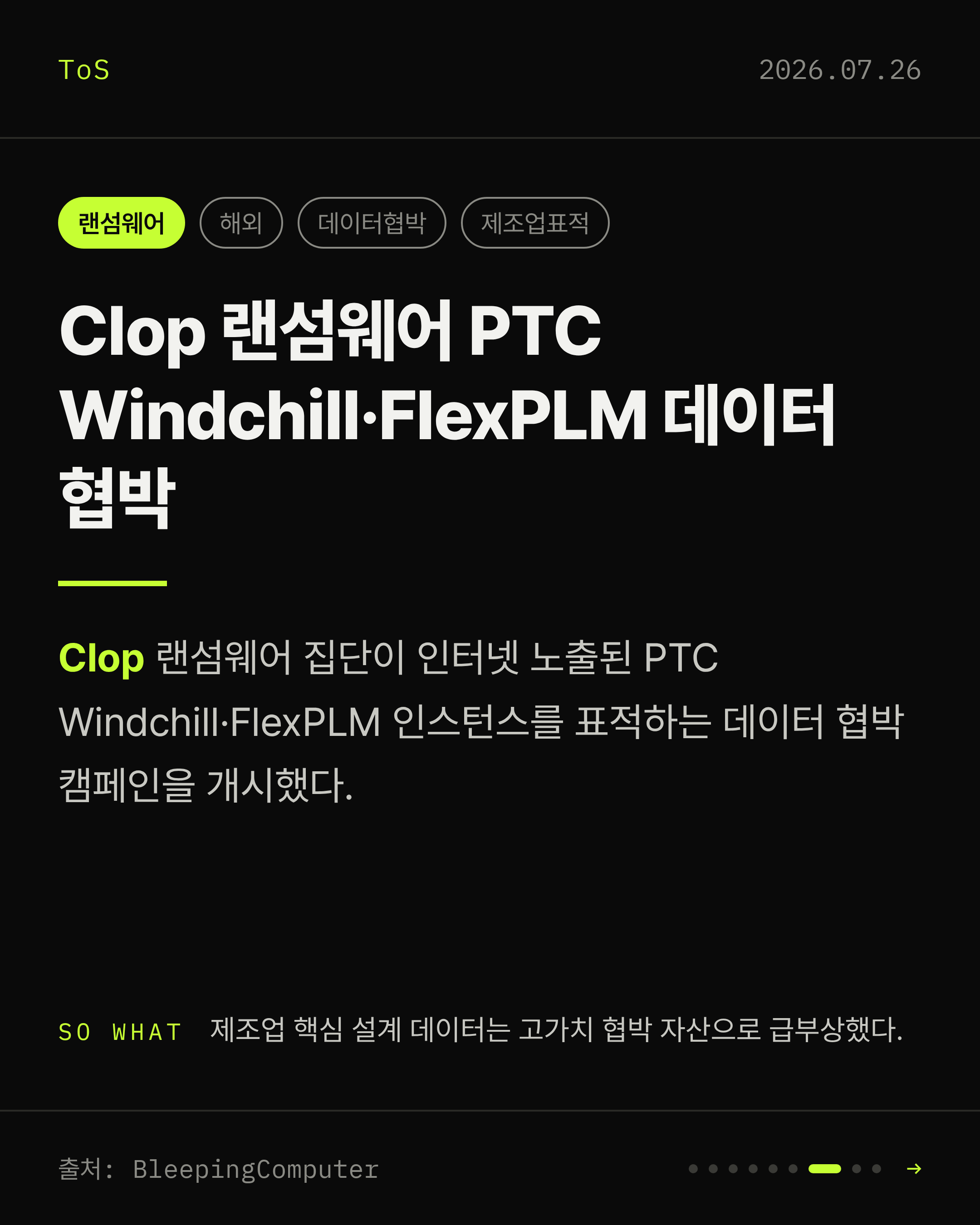 2026-07-26 보안동향 카드 7 / 9