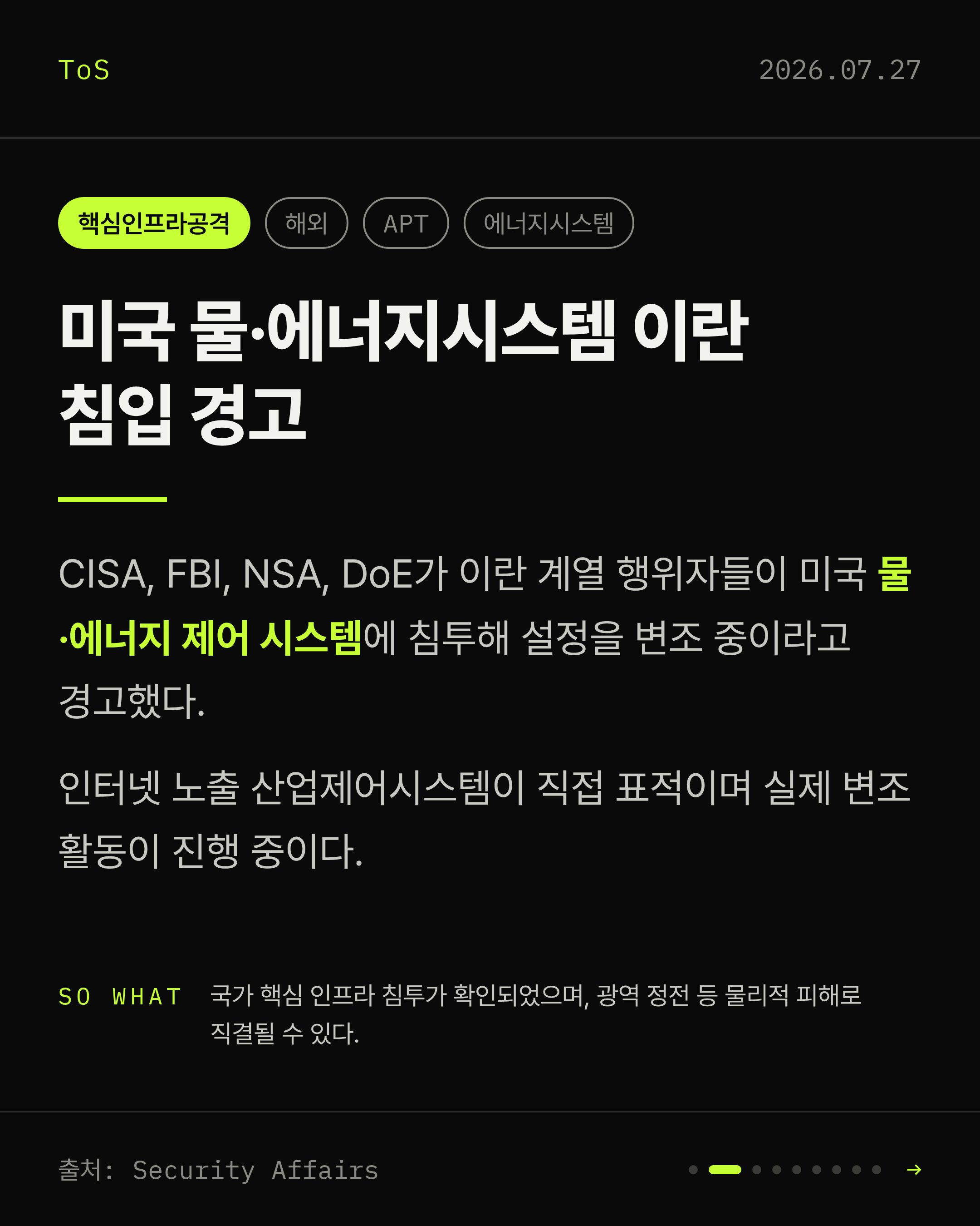 2026-07-27 보안동향 카드 2 / 9