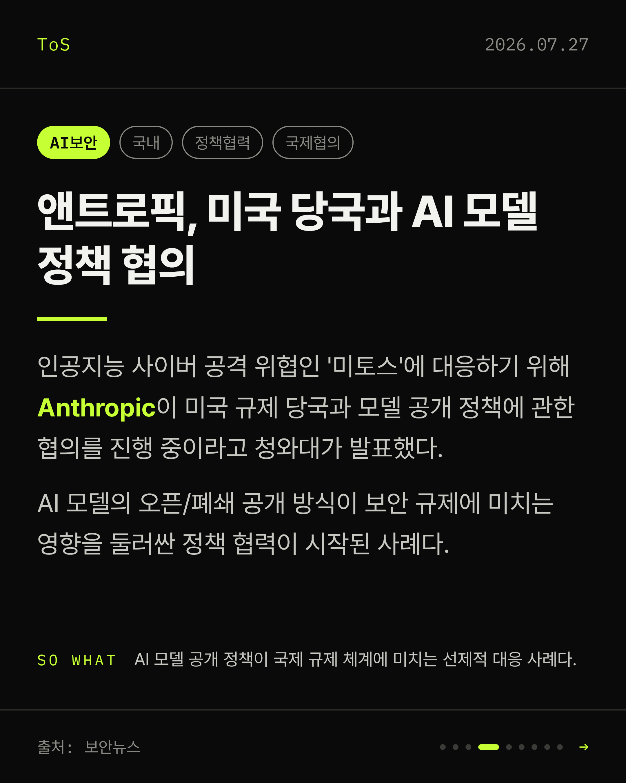 2026-07-27 보안동향 카드 4 / 9