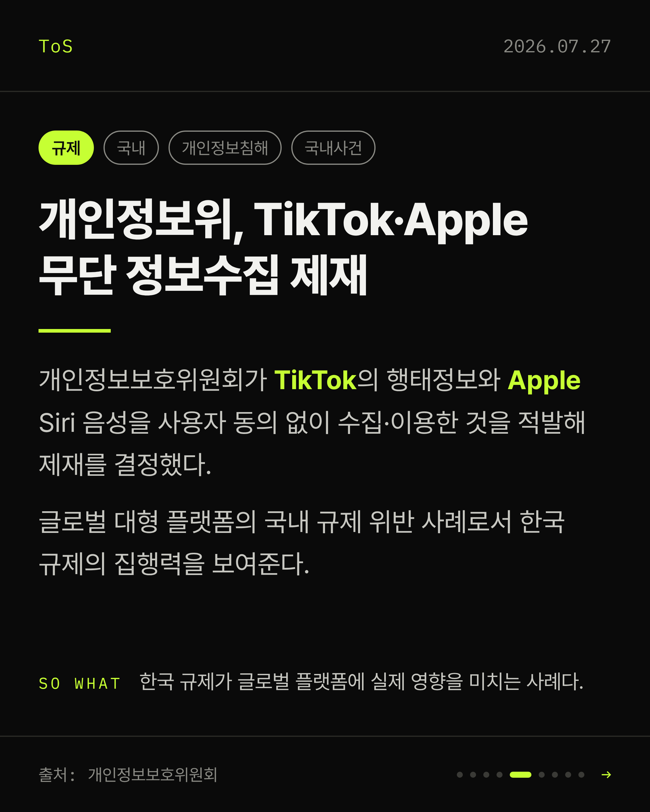 2026-07-27 보안동향 카드 5 / 9