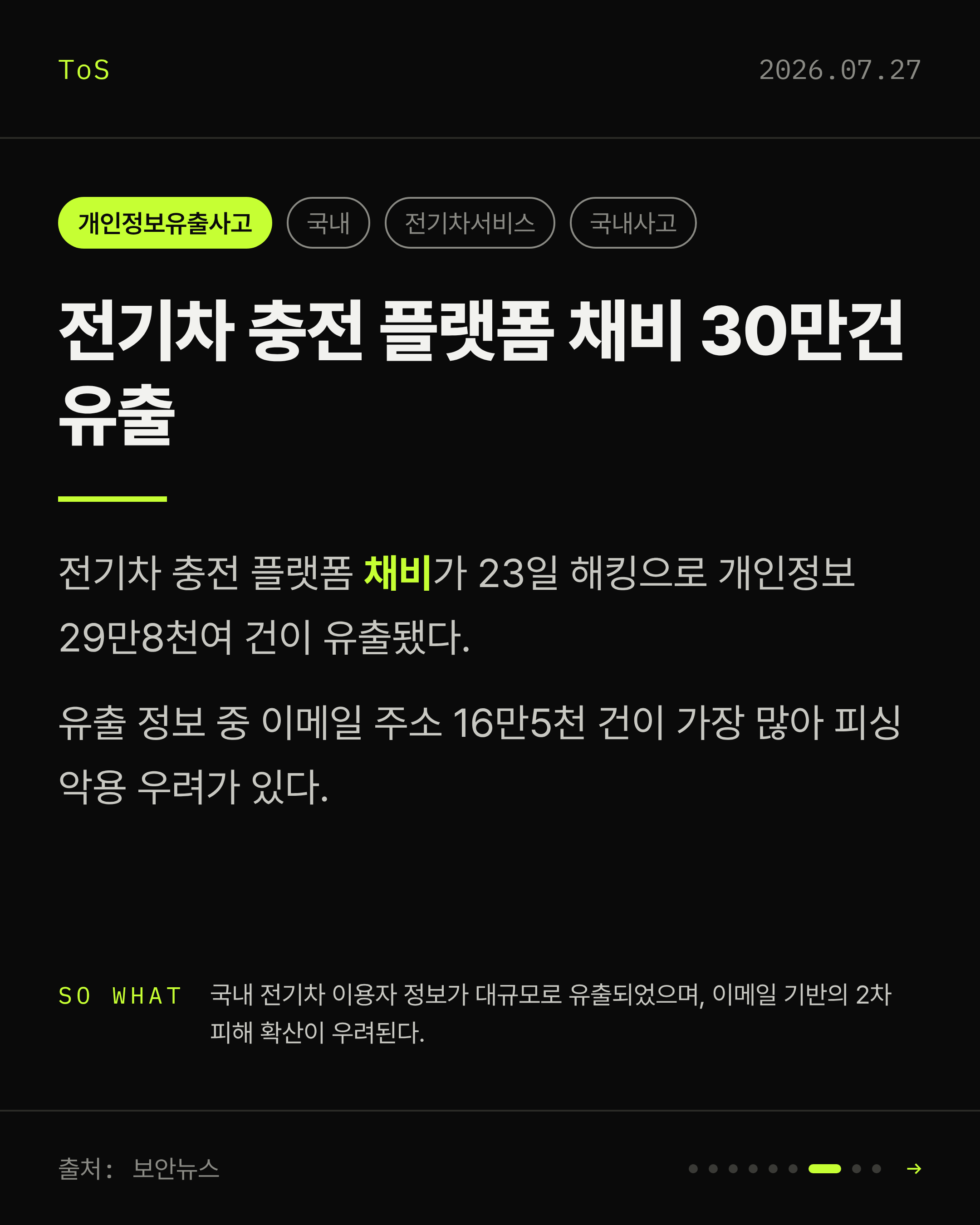 2026-07-27 보안동향 카드 7 / 9