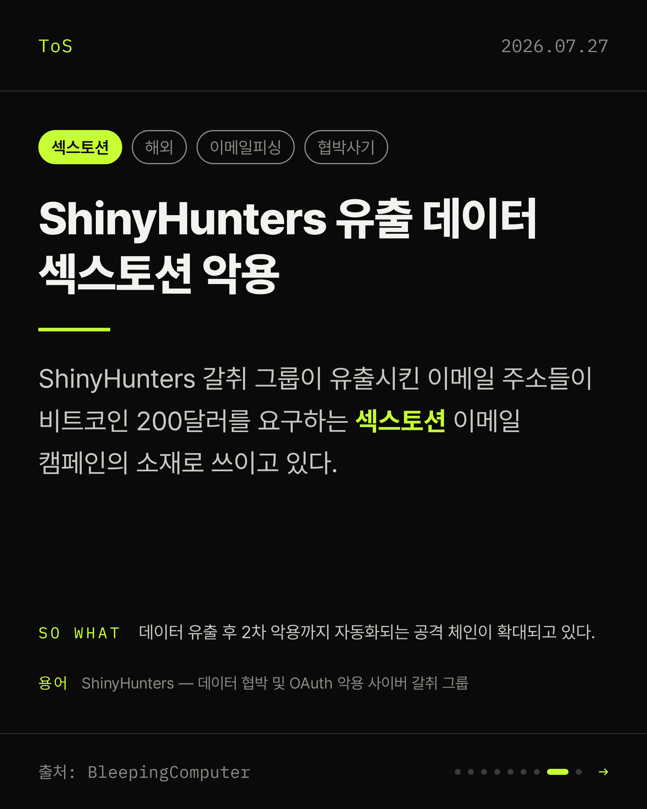 2026-07-27 보안동향 카드 8 / 9