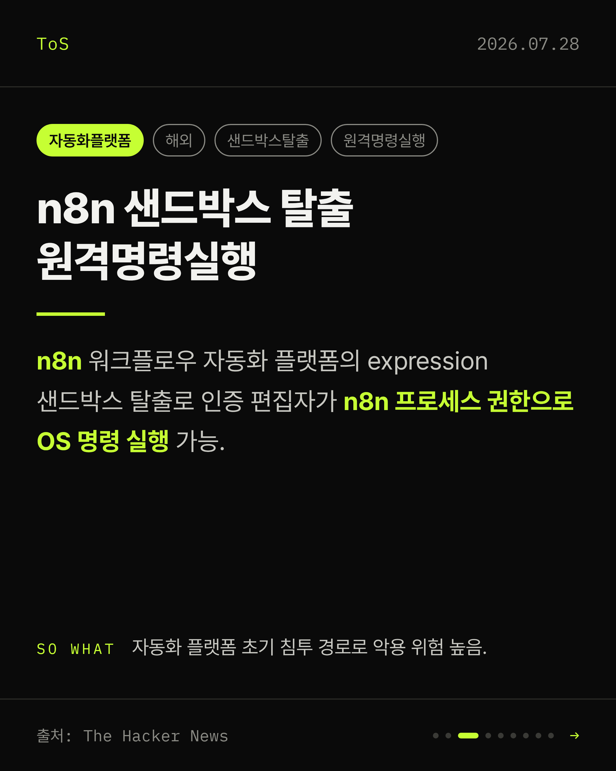 2026-07-28 보안동향 카드 3 / 9