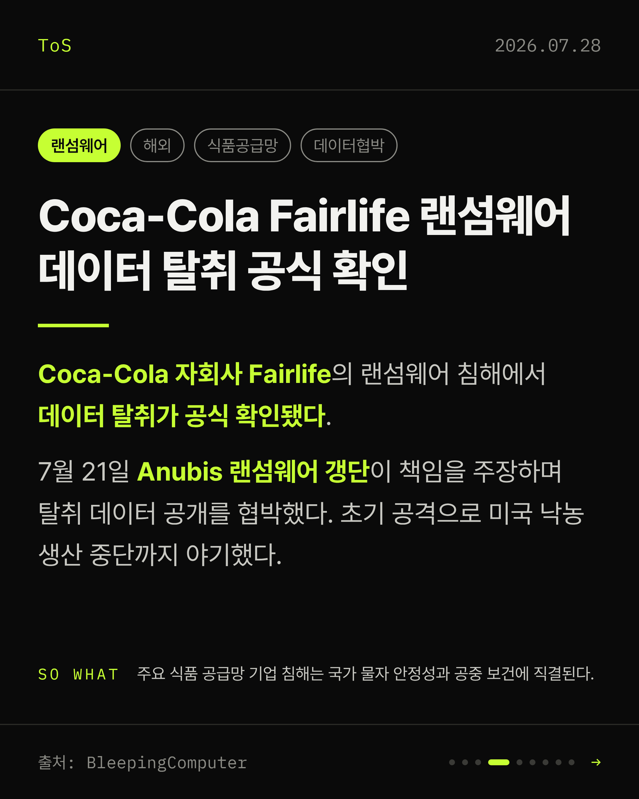 2026-07-28 보안동향 카드 4 / 9