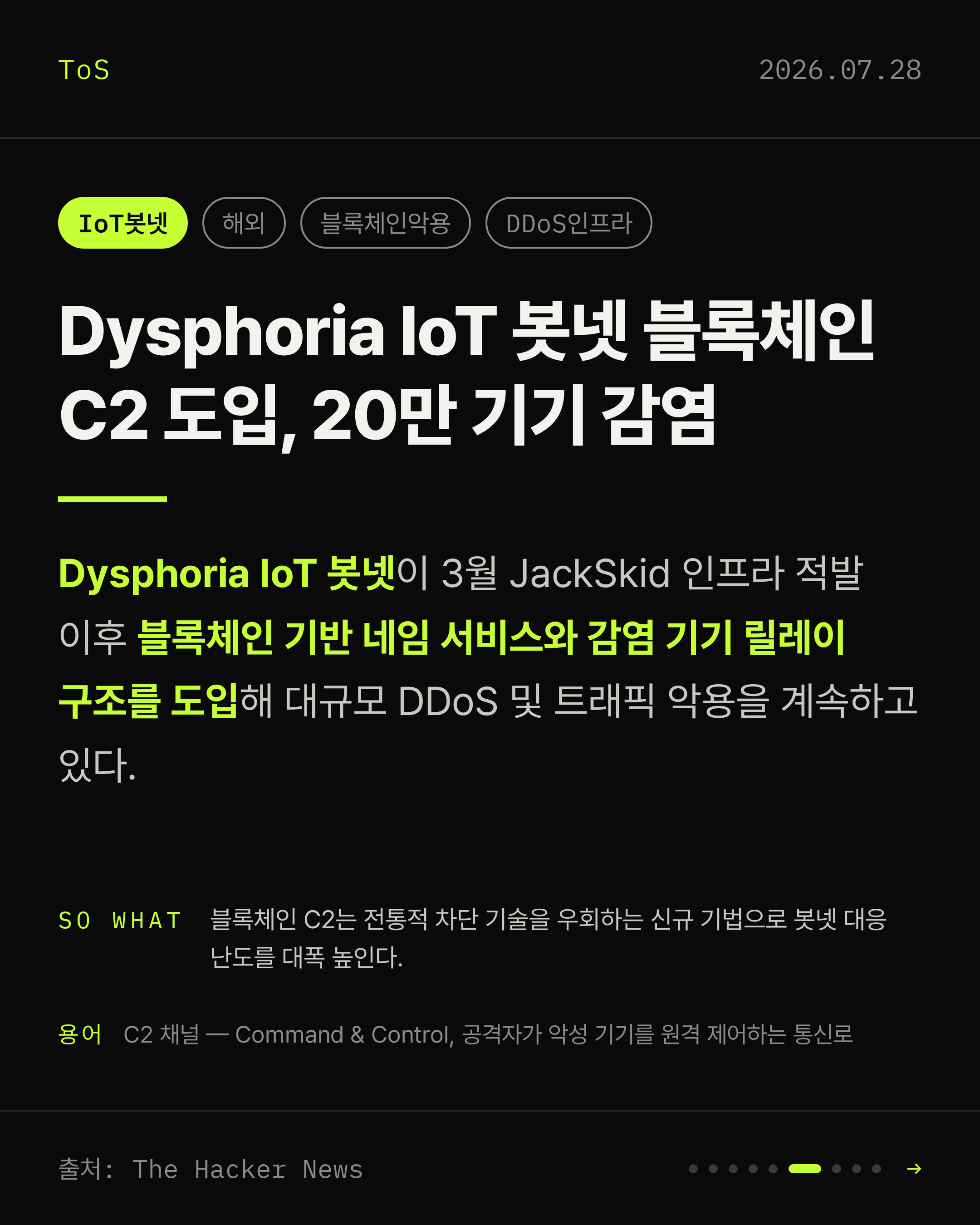 2026-07-28 보안동향 카드 6 / 9