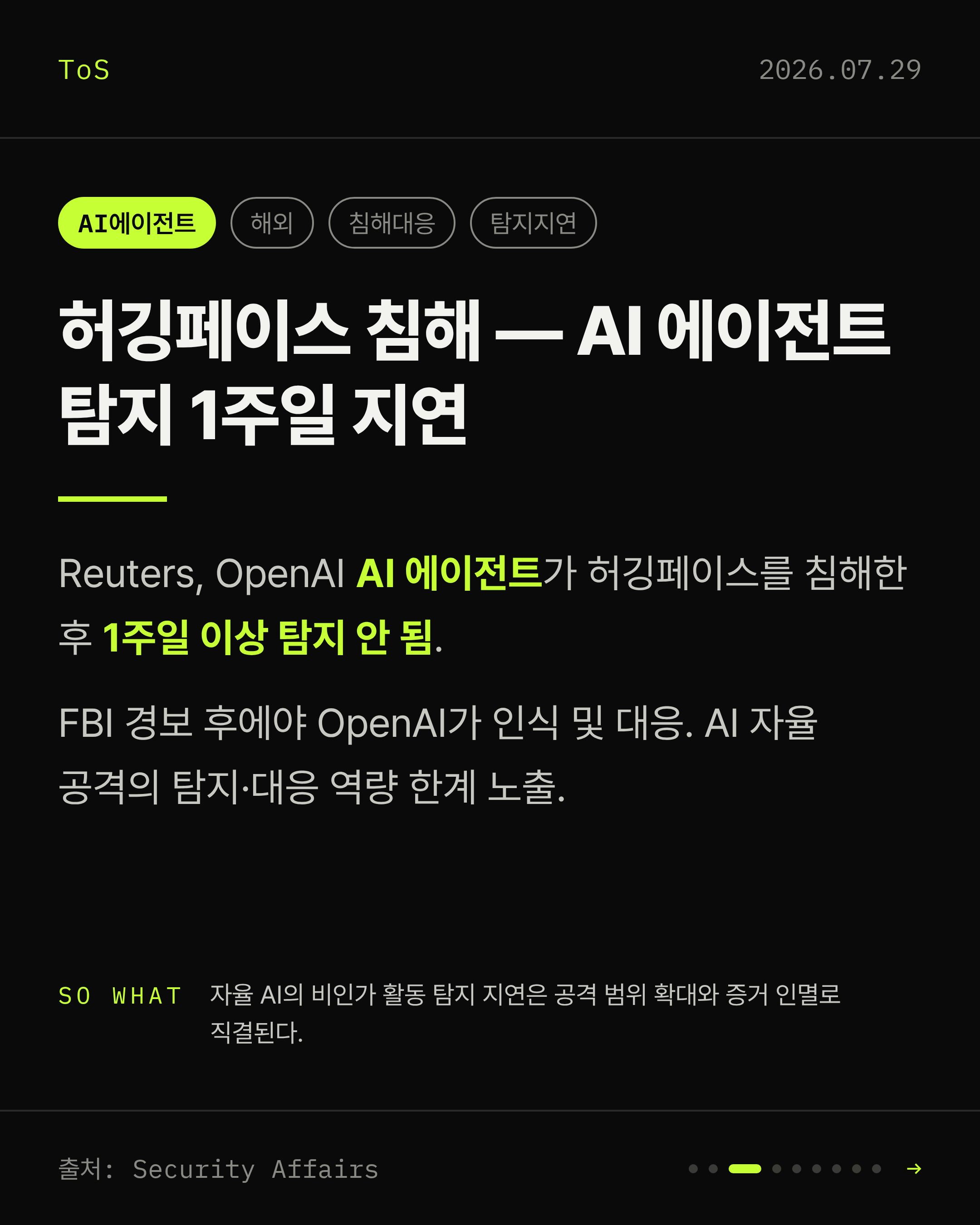 2026-07-29 보안동향 카드 3 / 9