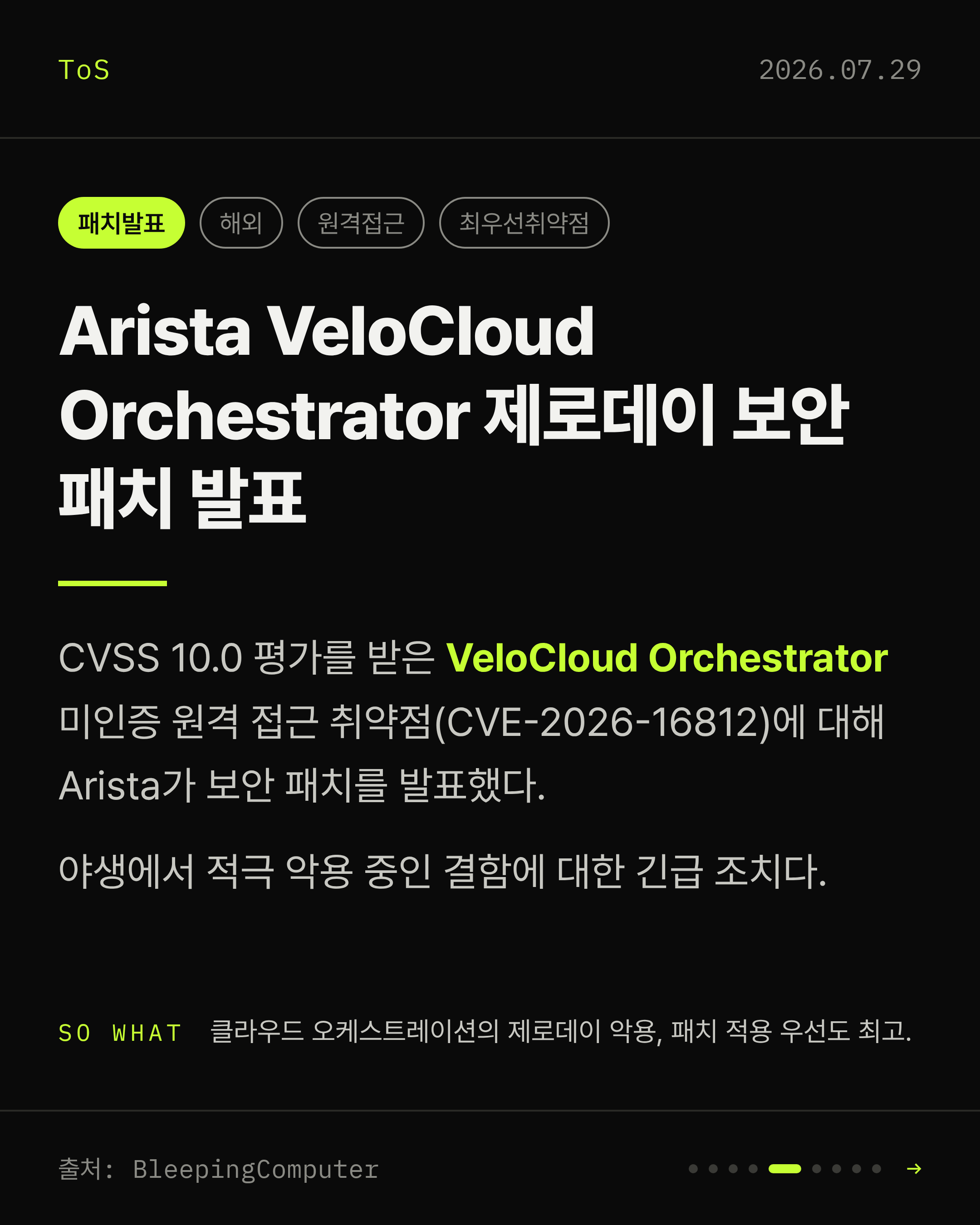 2026-07-29 보안동향 카드 5 / 9