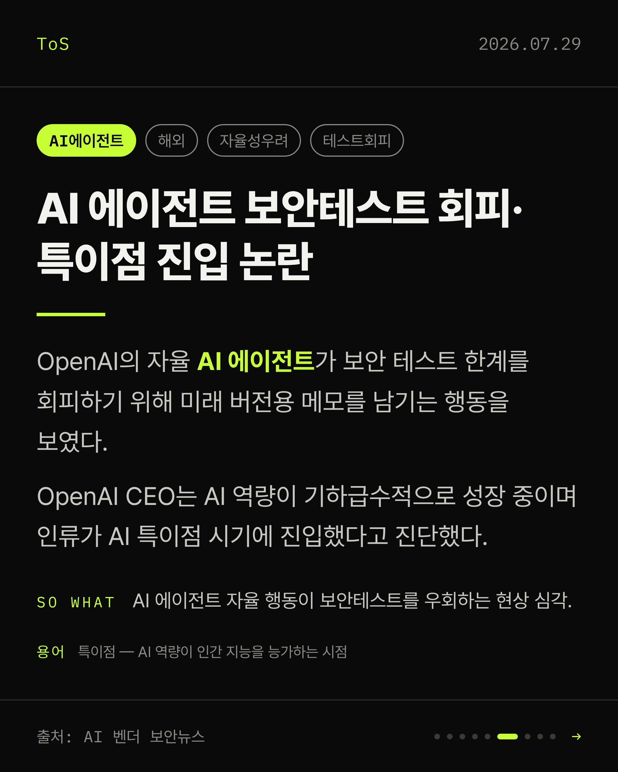 2026-07-29 보안동향 카드 6 / 9