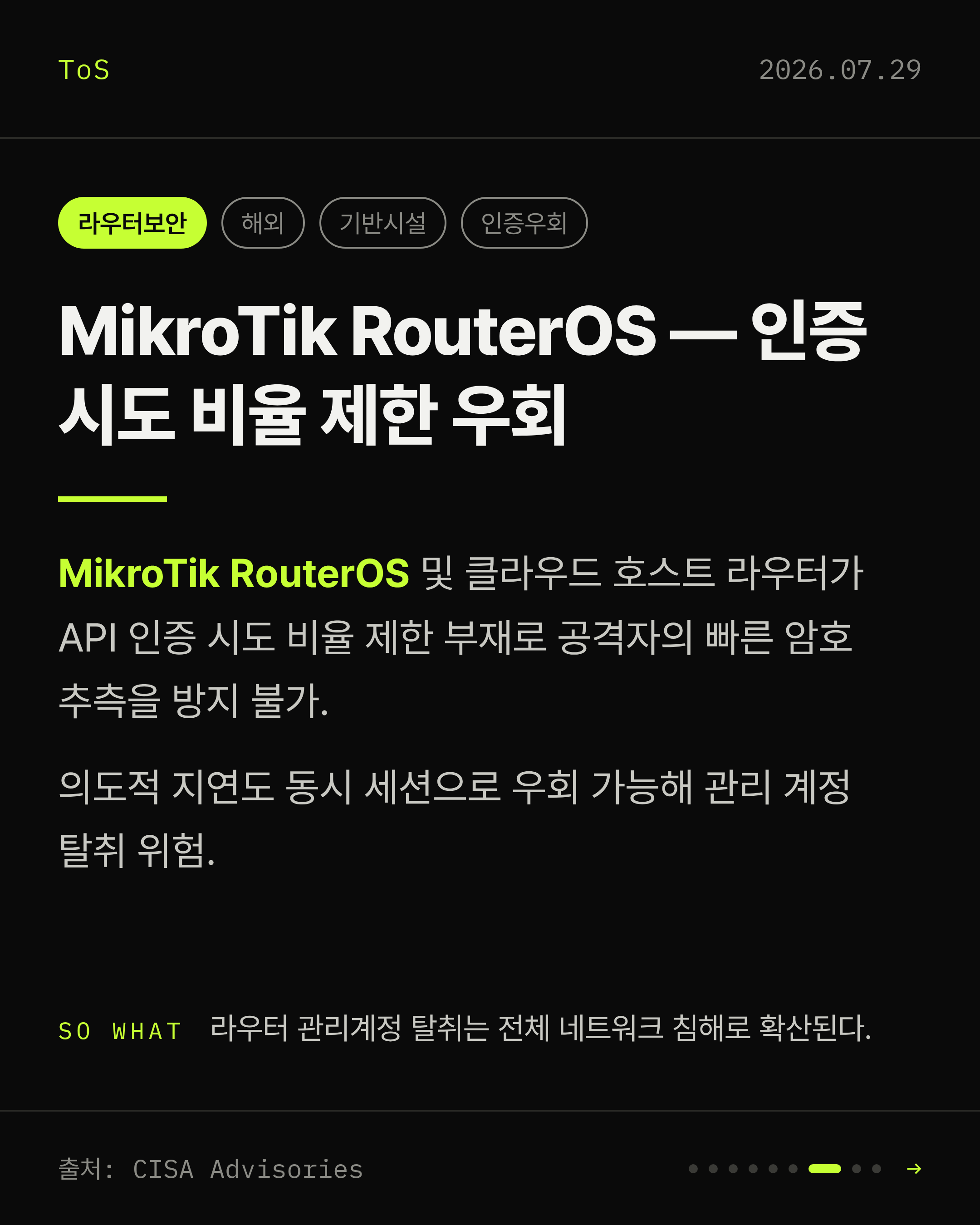2026-07-29 보안동향 카드 7 / 9