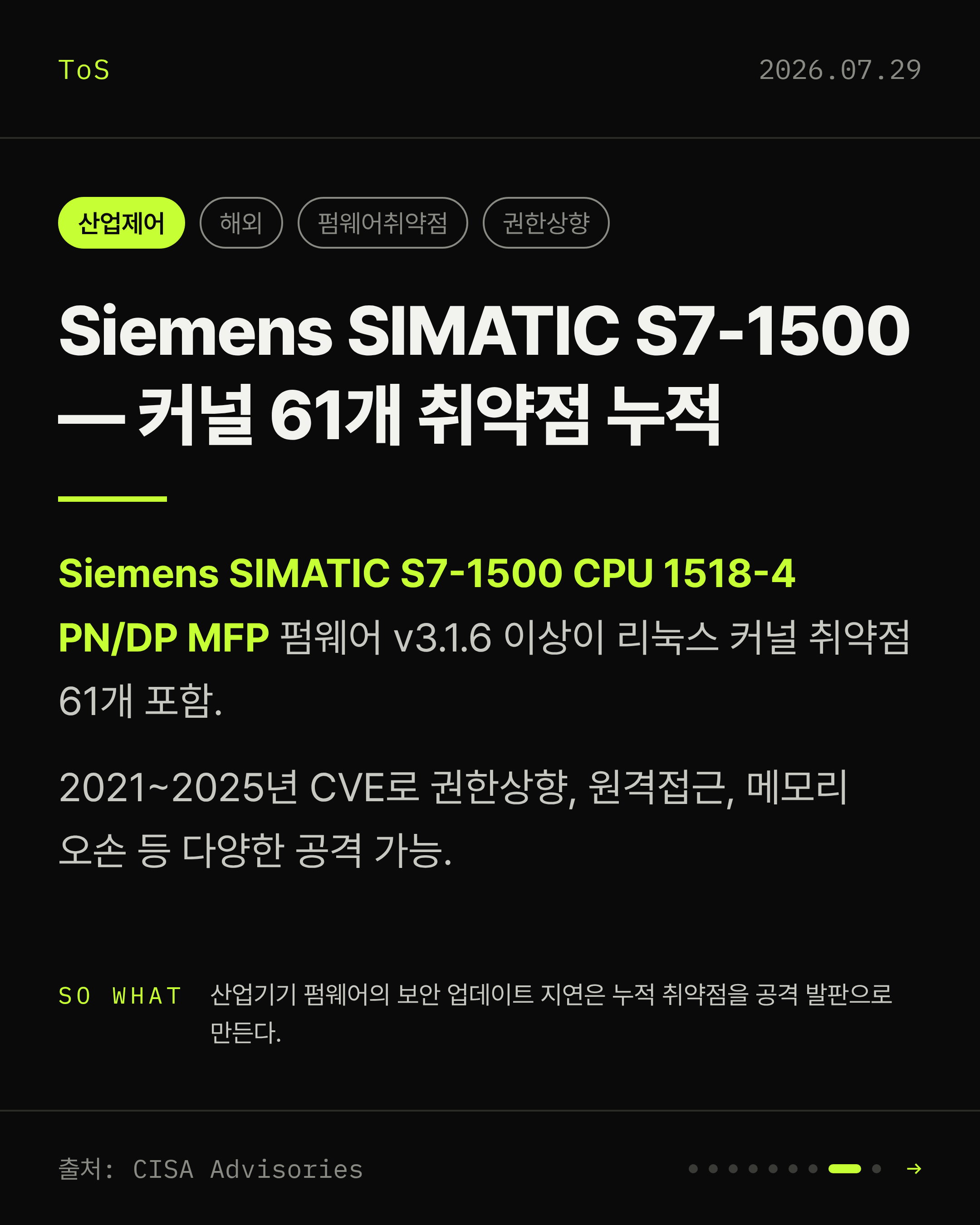 2026-07-29 보안동향 카드 8 / 9