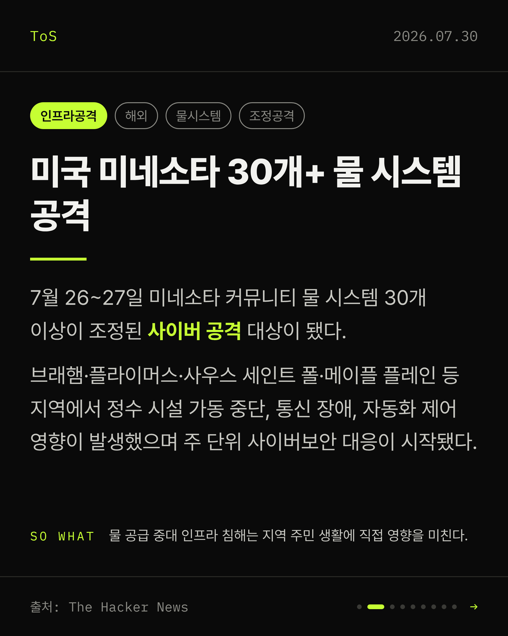 2026-07-30 보안동향 카드 2 / 9