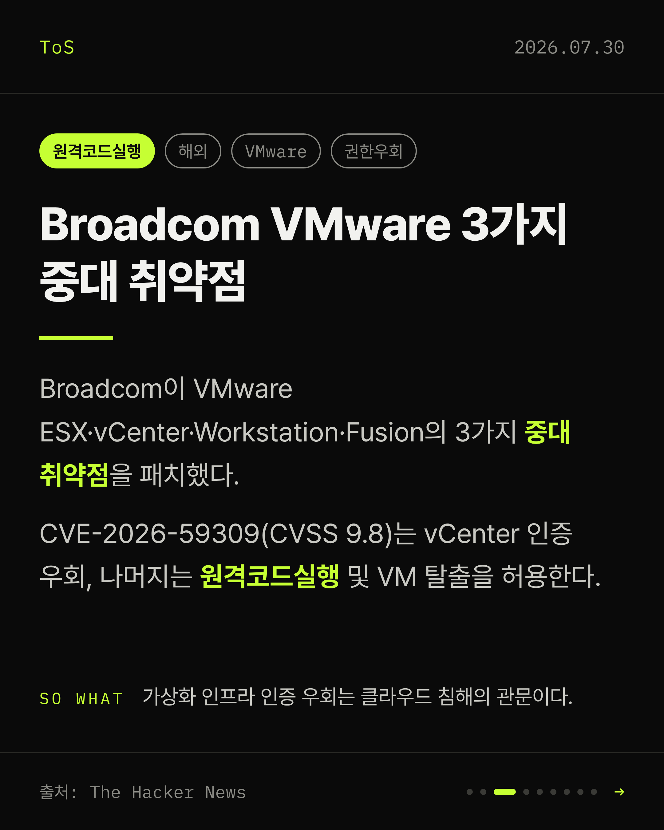 2026-07-30 보안동향 카드 3 / 9