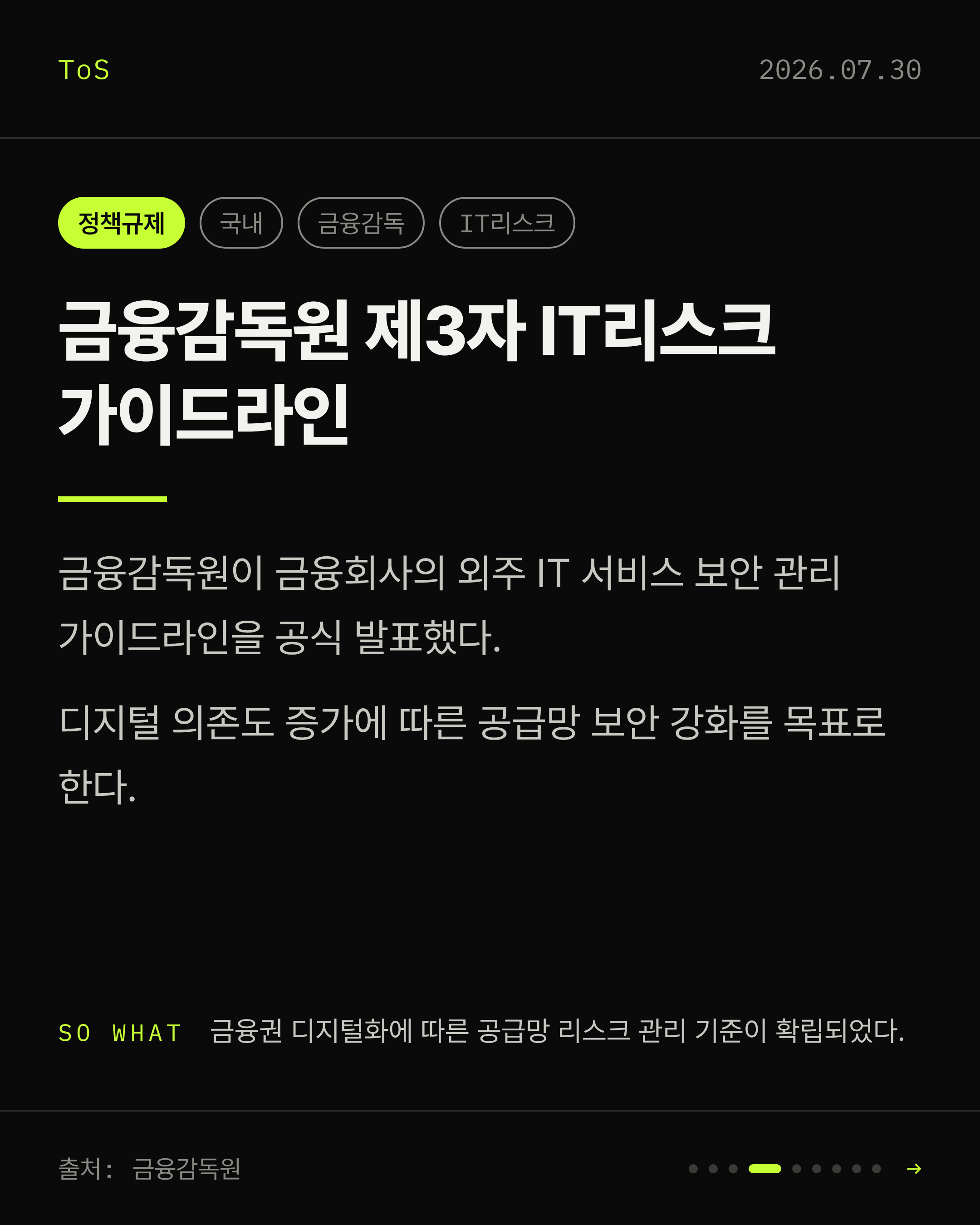 2026-07-30 보안동향 카드 4 / 9