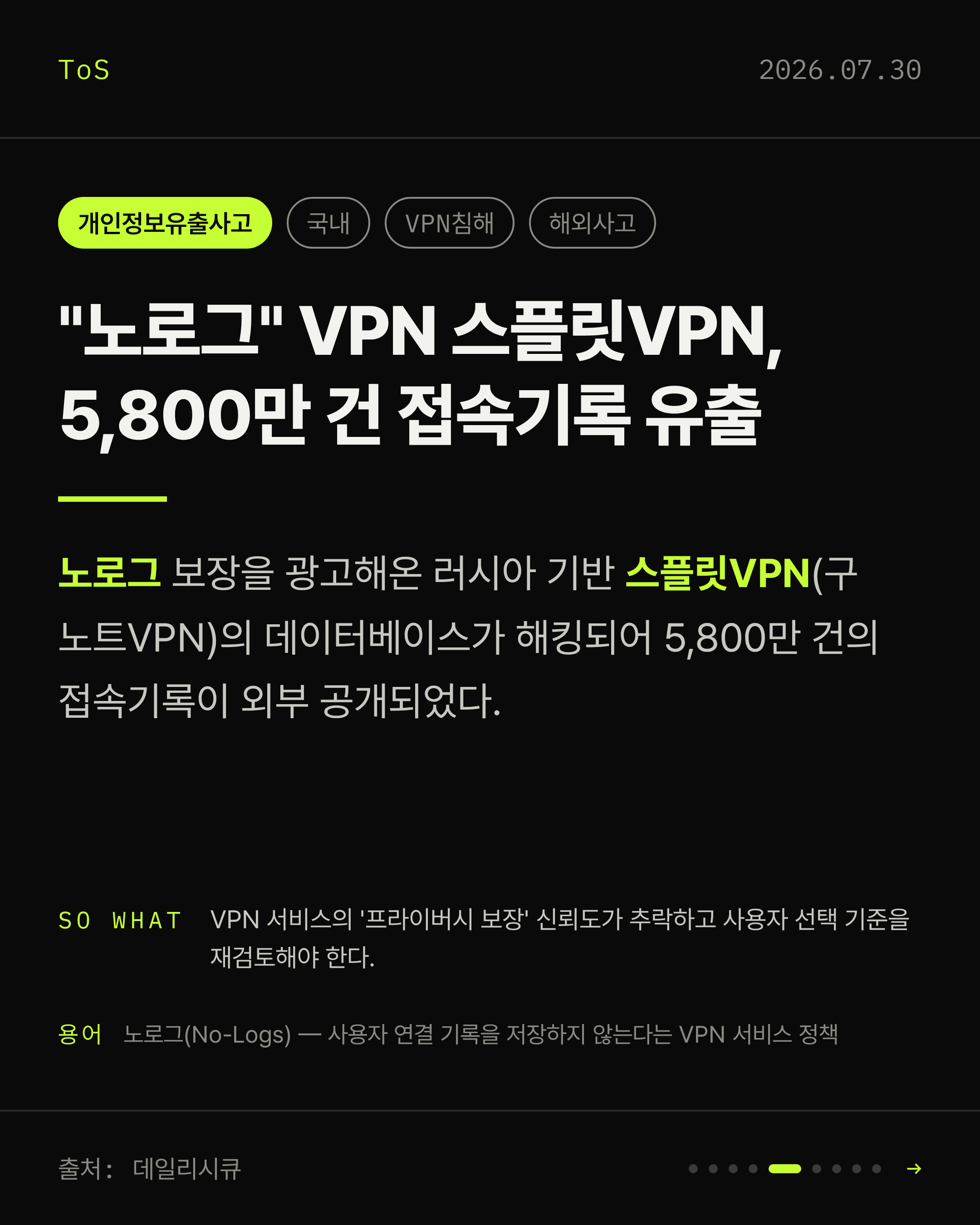 2026-07-30 보안동향 카드 5 / 9