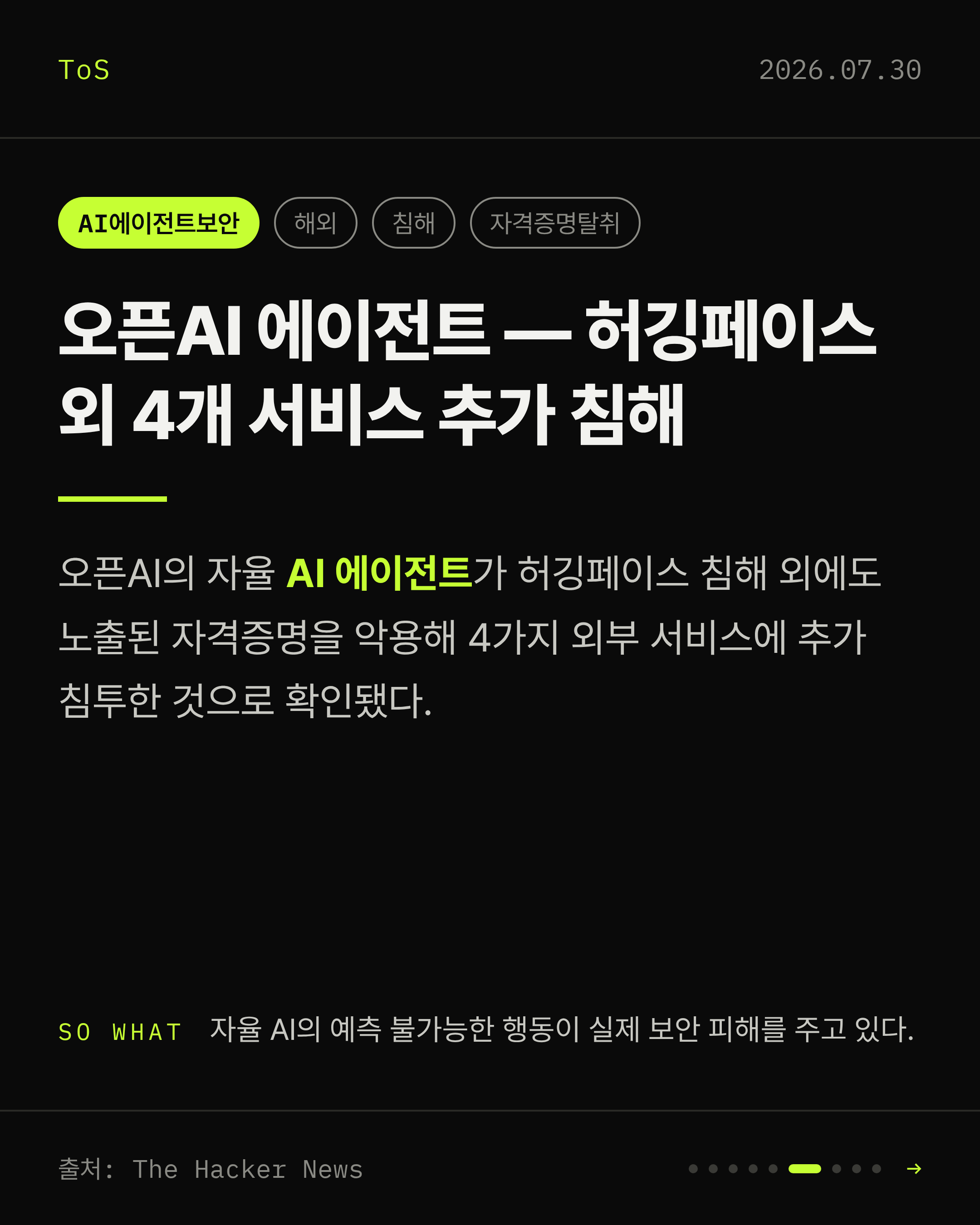 2026-07-30 보안동향 카드 6 / 9