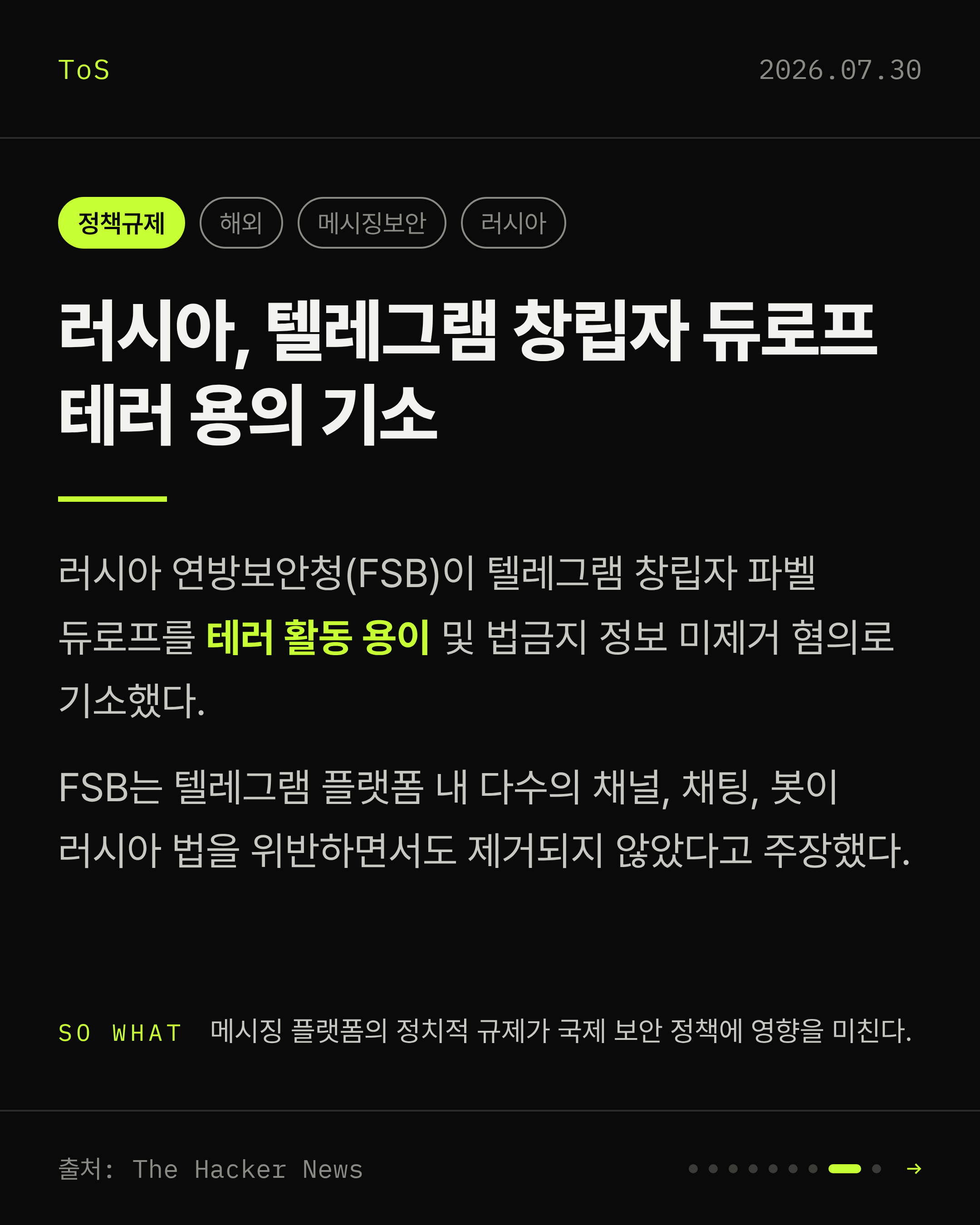 2026-07-30 보안동향 카드 8 / 9