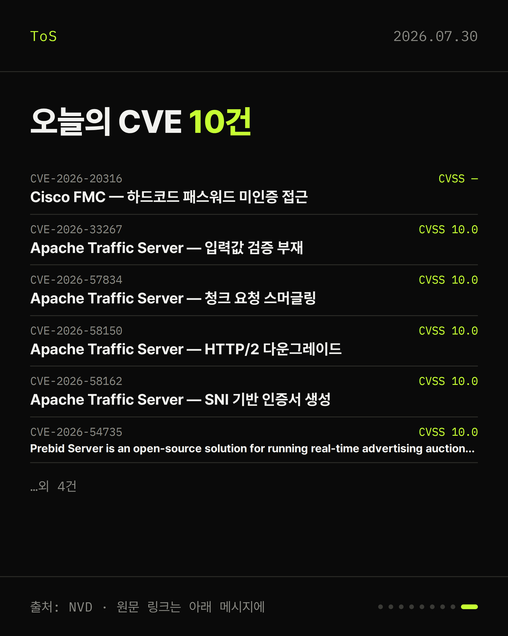 2026-07-30 보안동향 카드 9 / 9