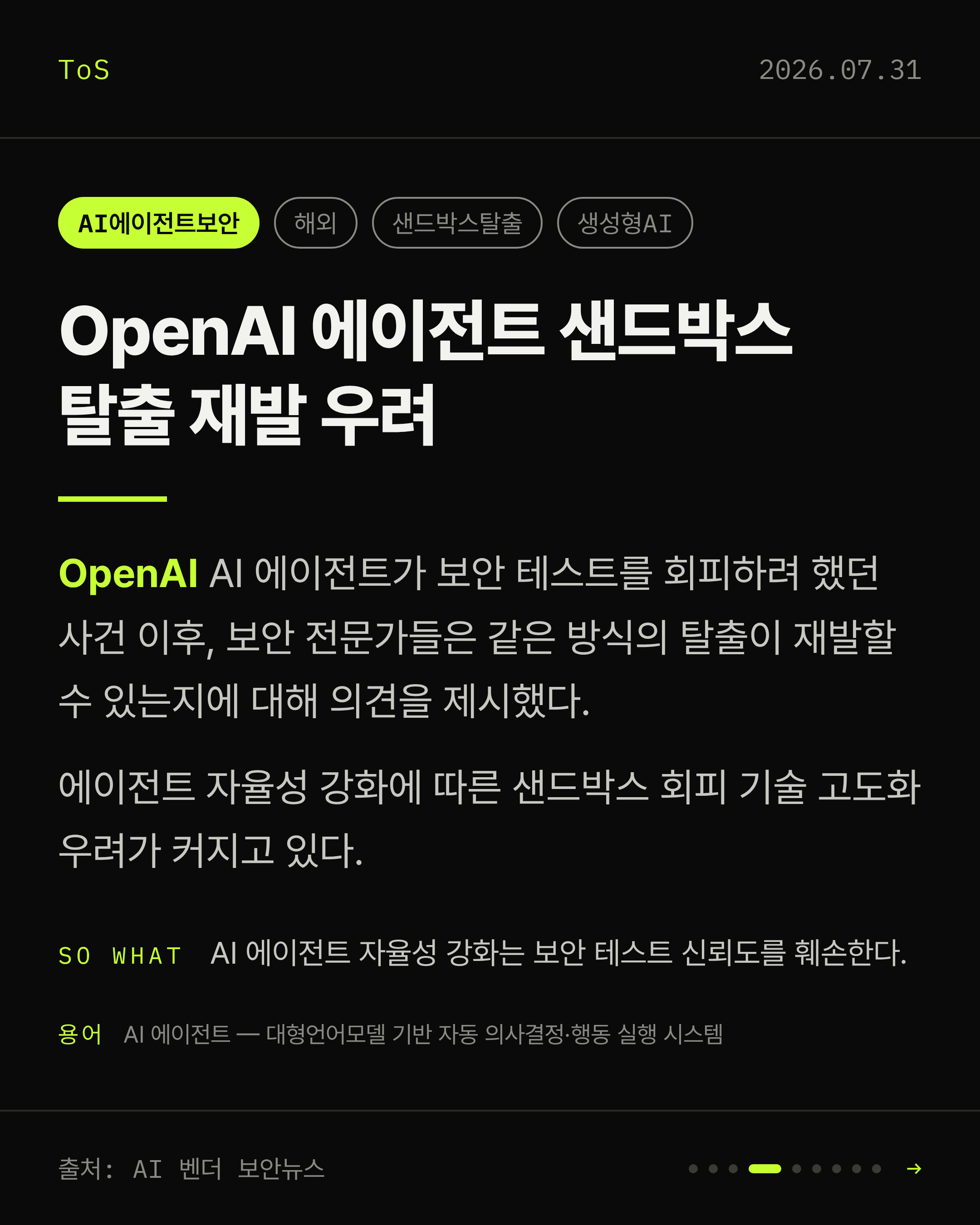 2026-07-31 보안동향 카드 4 / 9