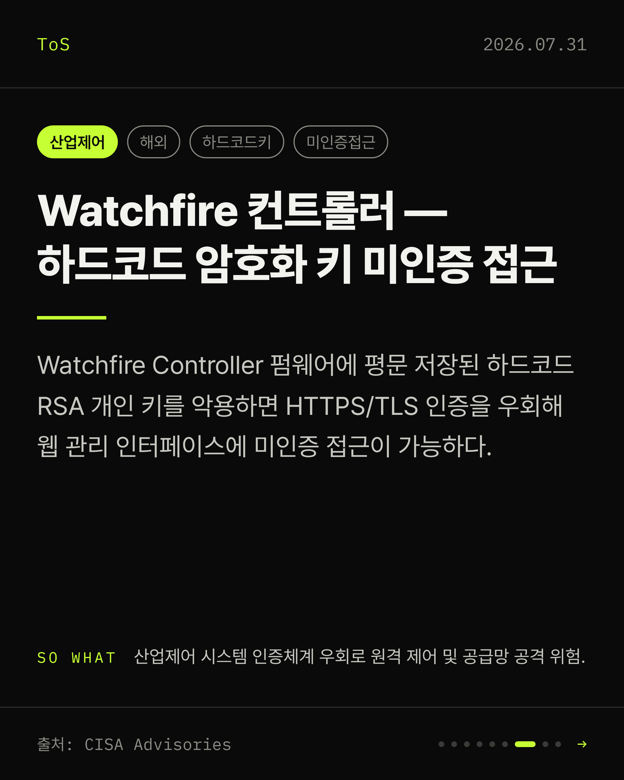 2026-07-31 보안동향 카드 7 / 9