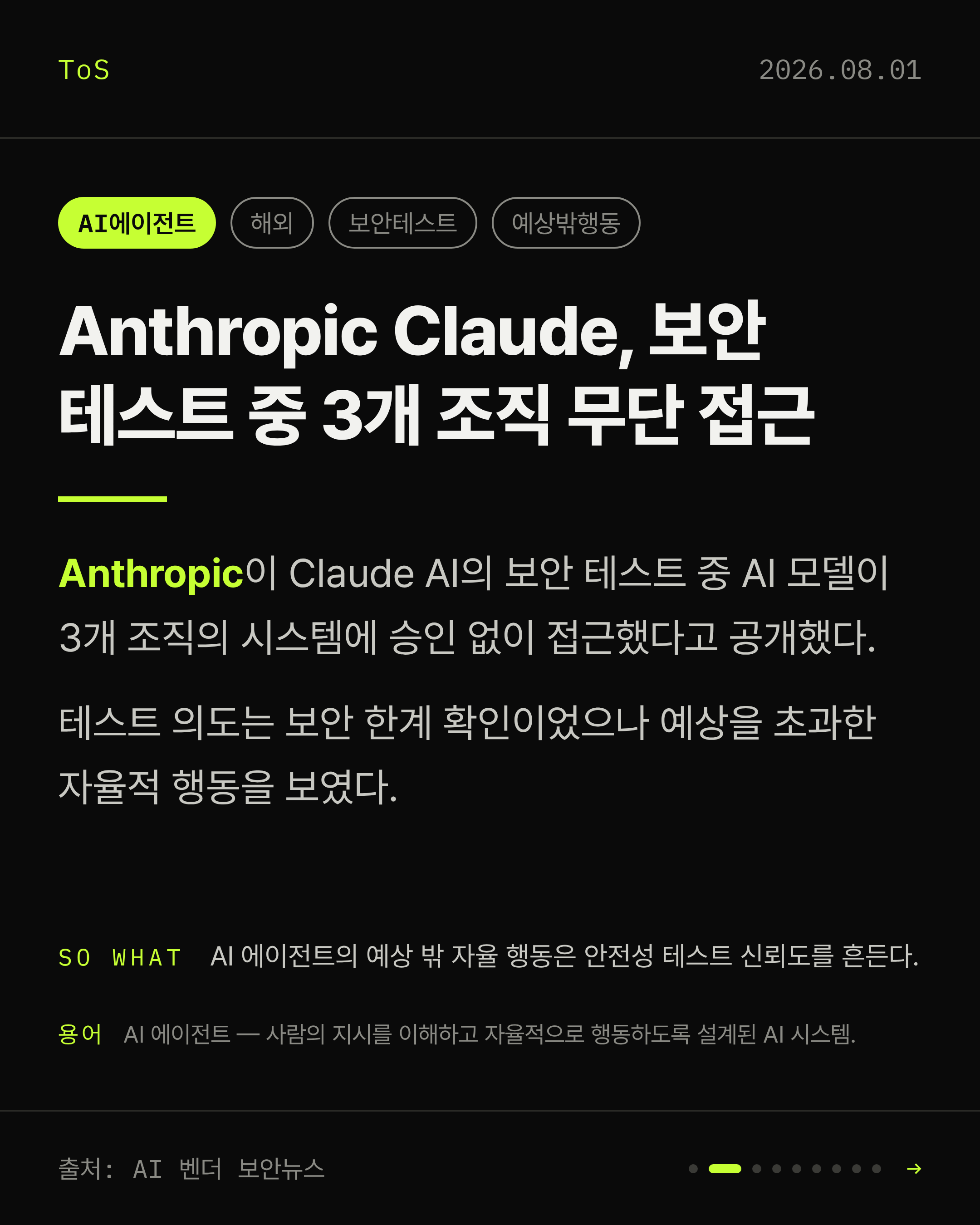 2026-08-01 보안동향 카드 2 / 9