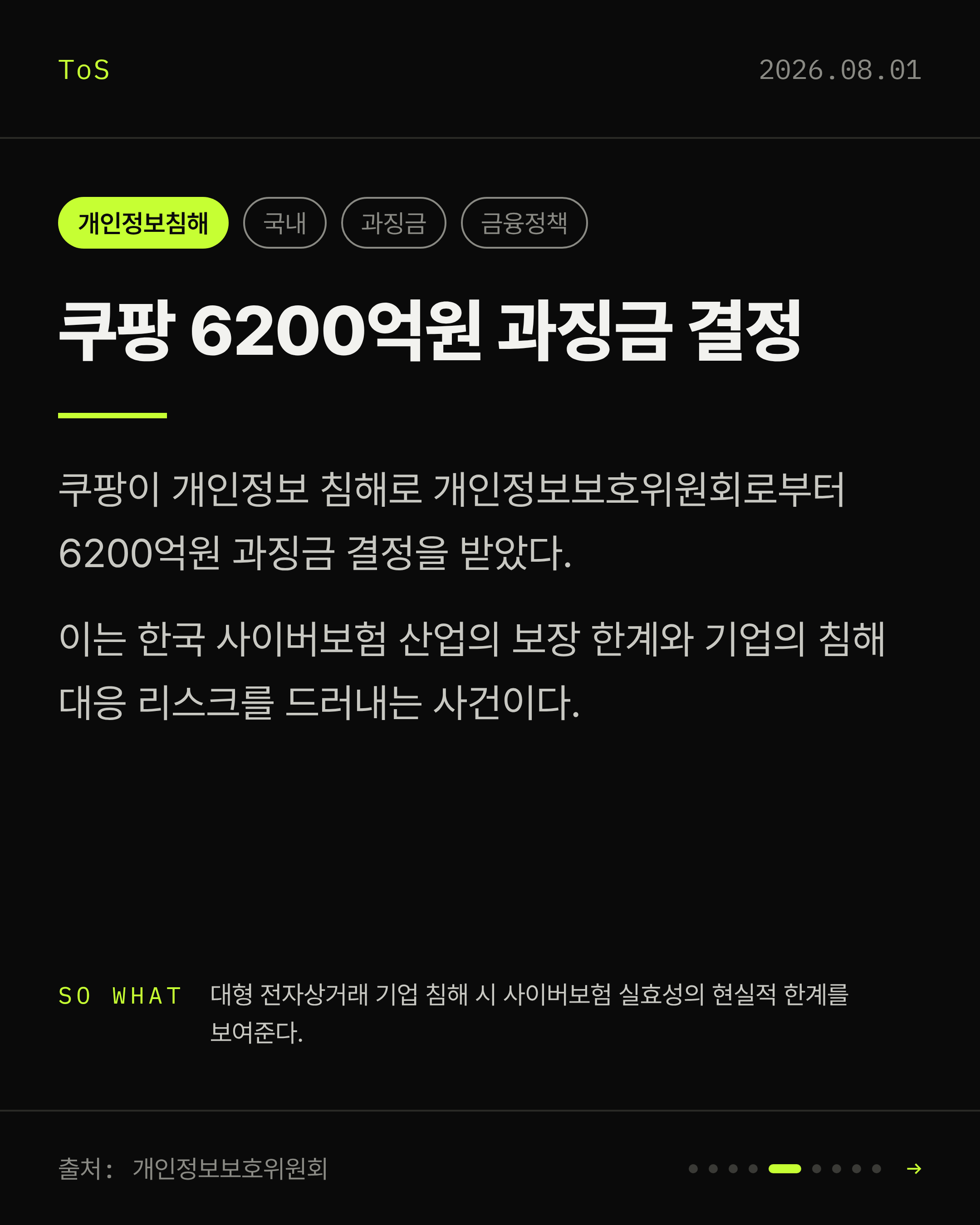 2026-08-01 보안동향 카드 5 / 9