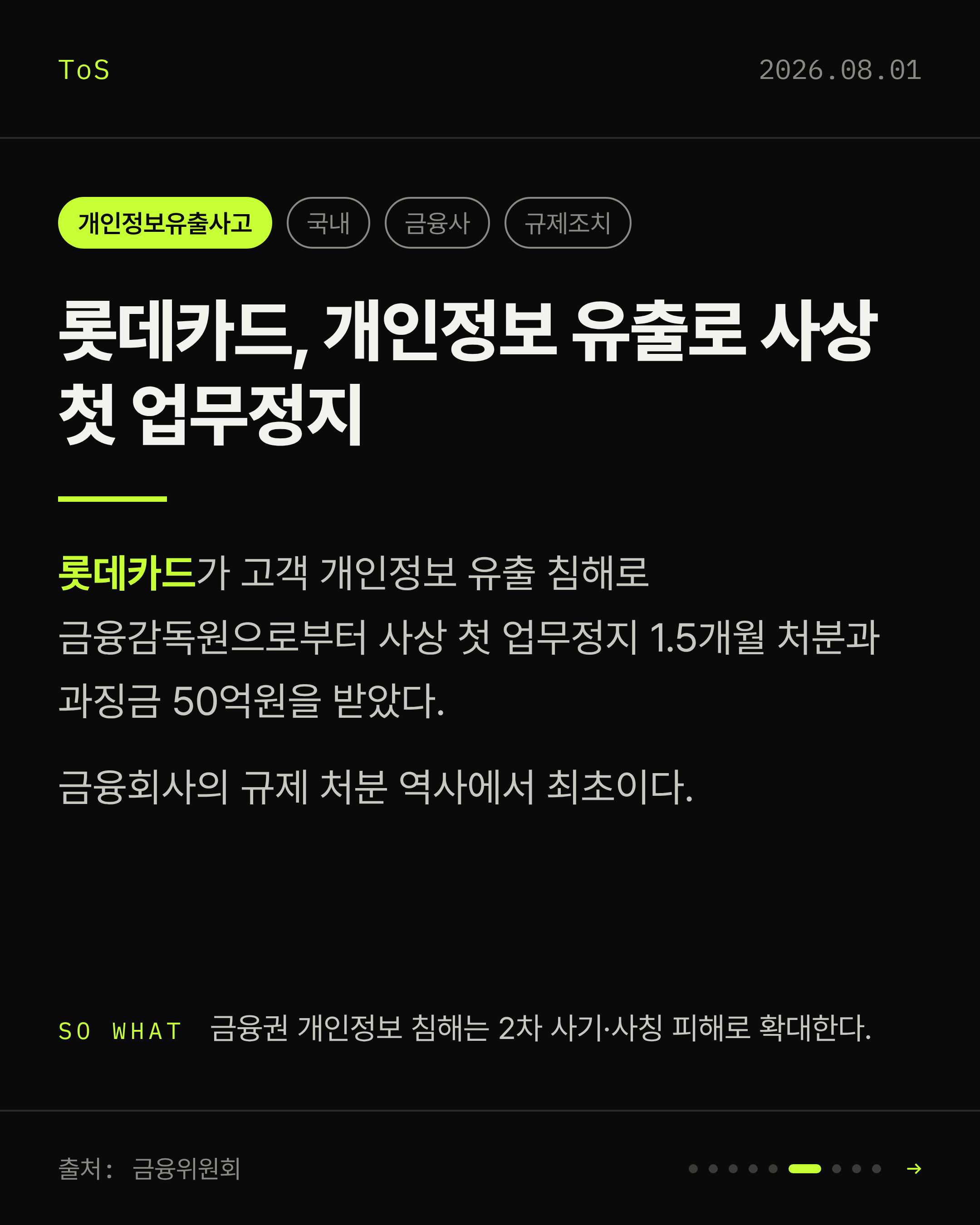 2026-08-01 보안동향 카드 6 / 9