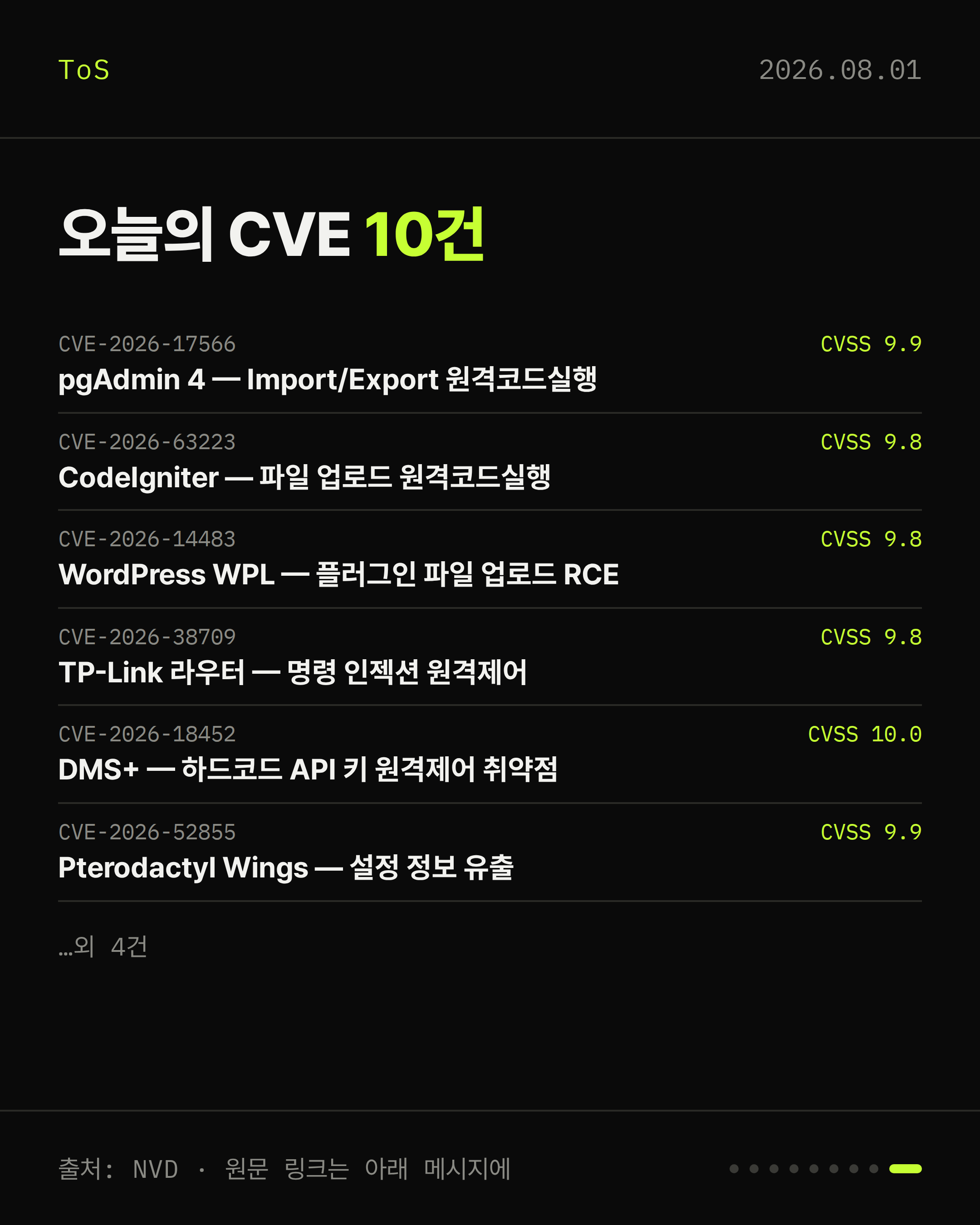2026-08-01 보안동향 카드 9 / 9