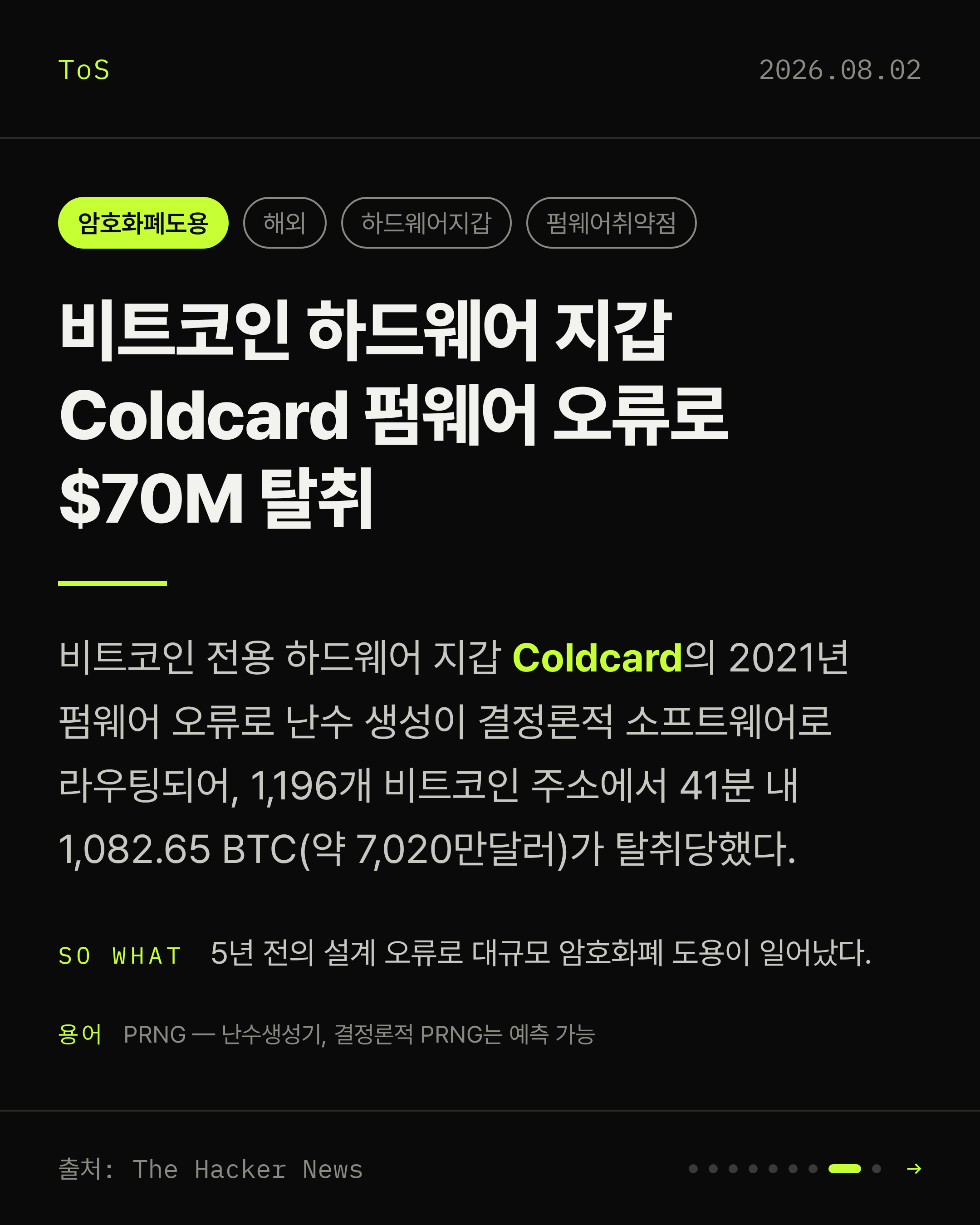 2026-08-02 보안동향 카드 8 / 9