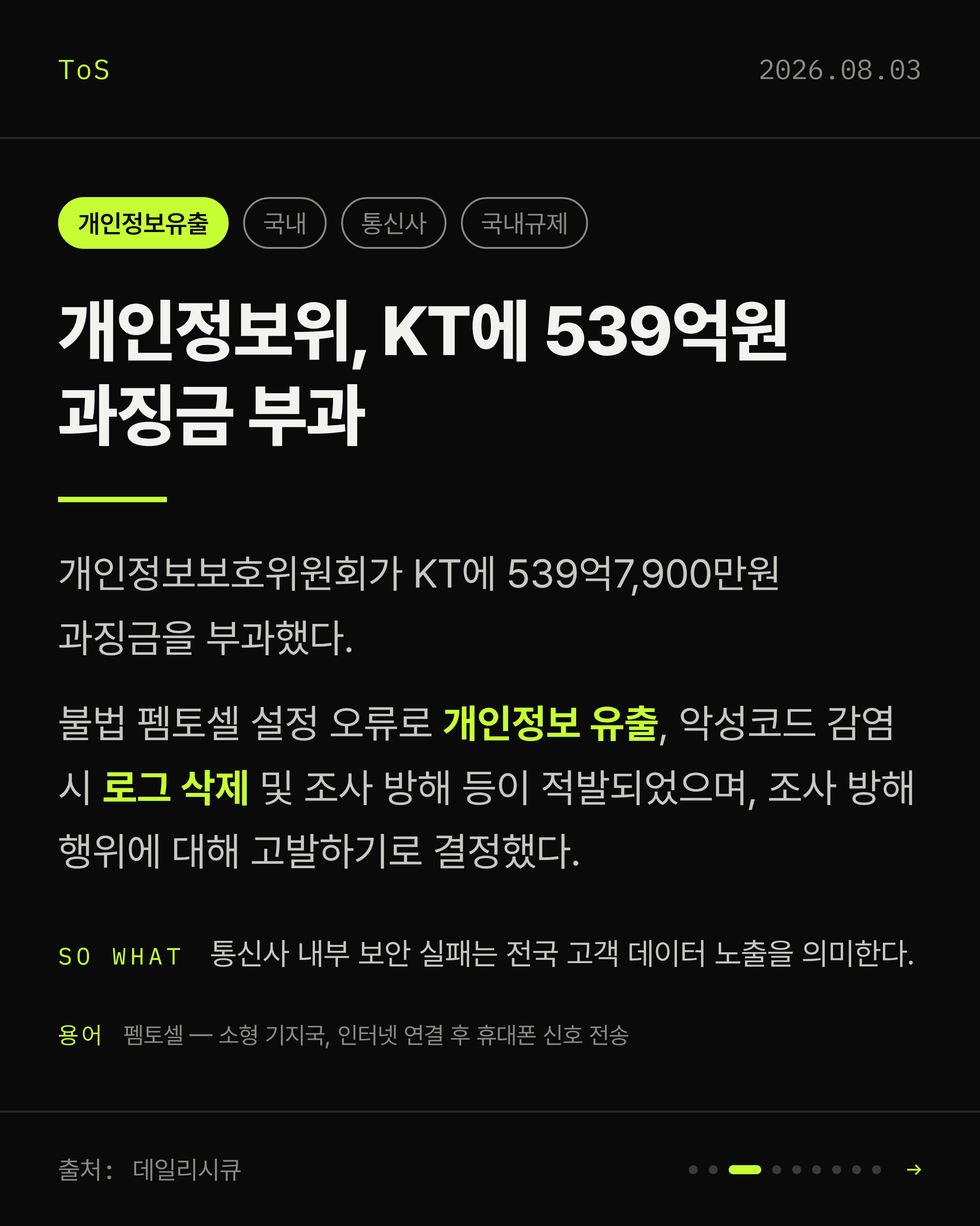 2026-08-03 보안동향 카드 3 / 9